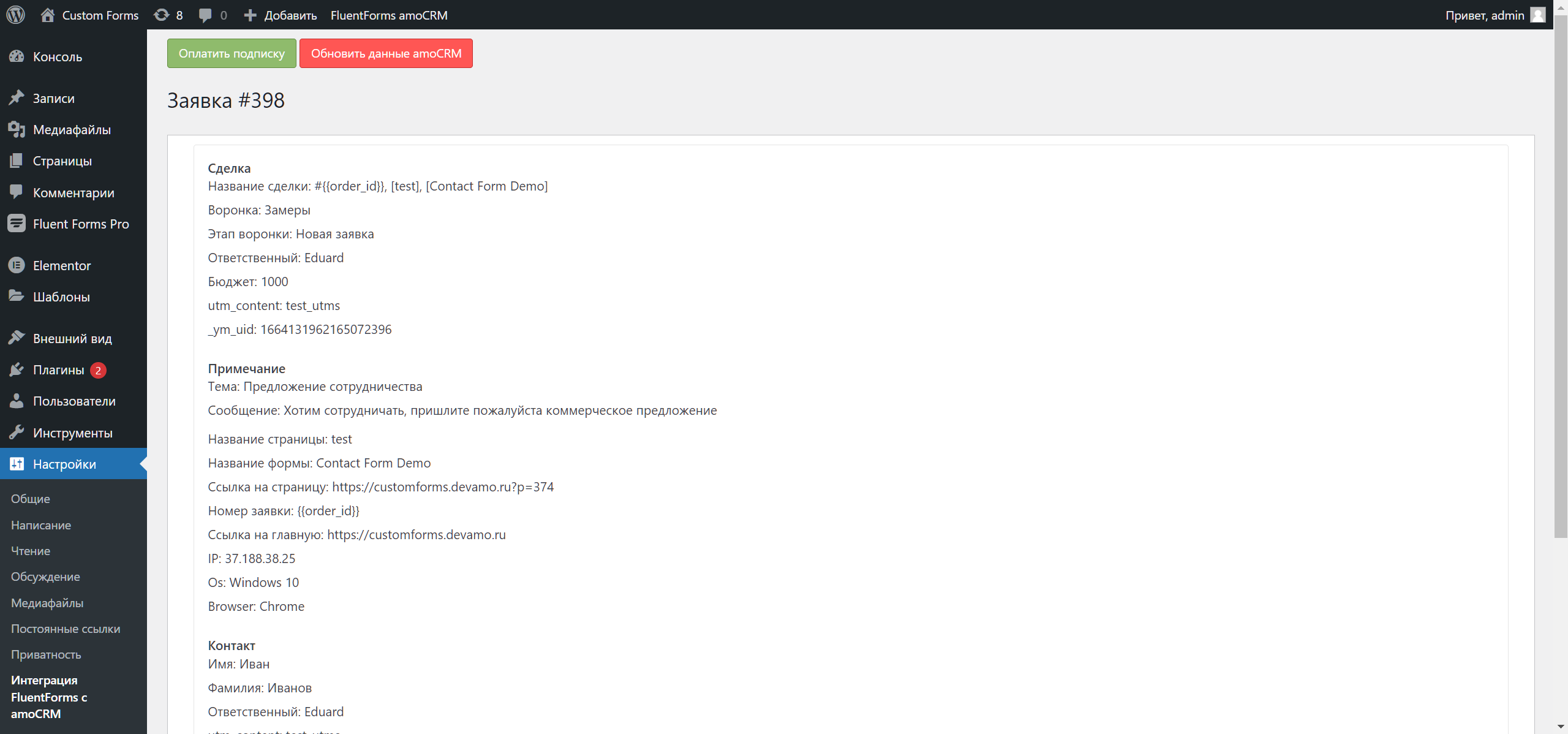 Fluent Forms Wordpress интеграция с amoCRM/Kommo