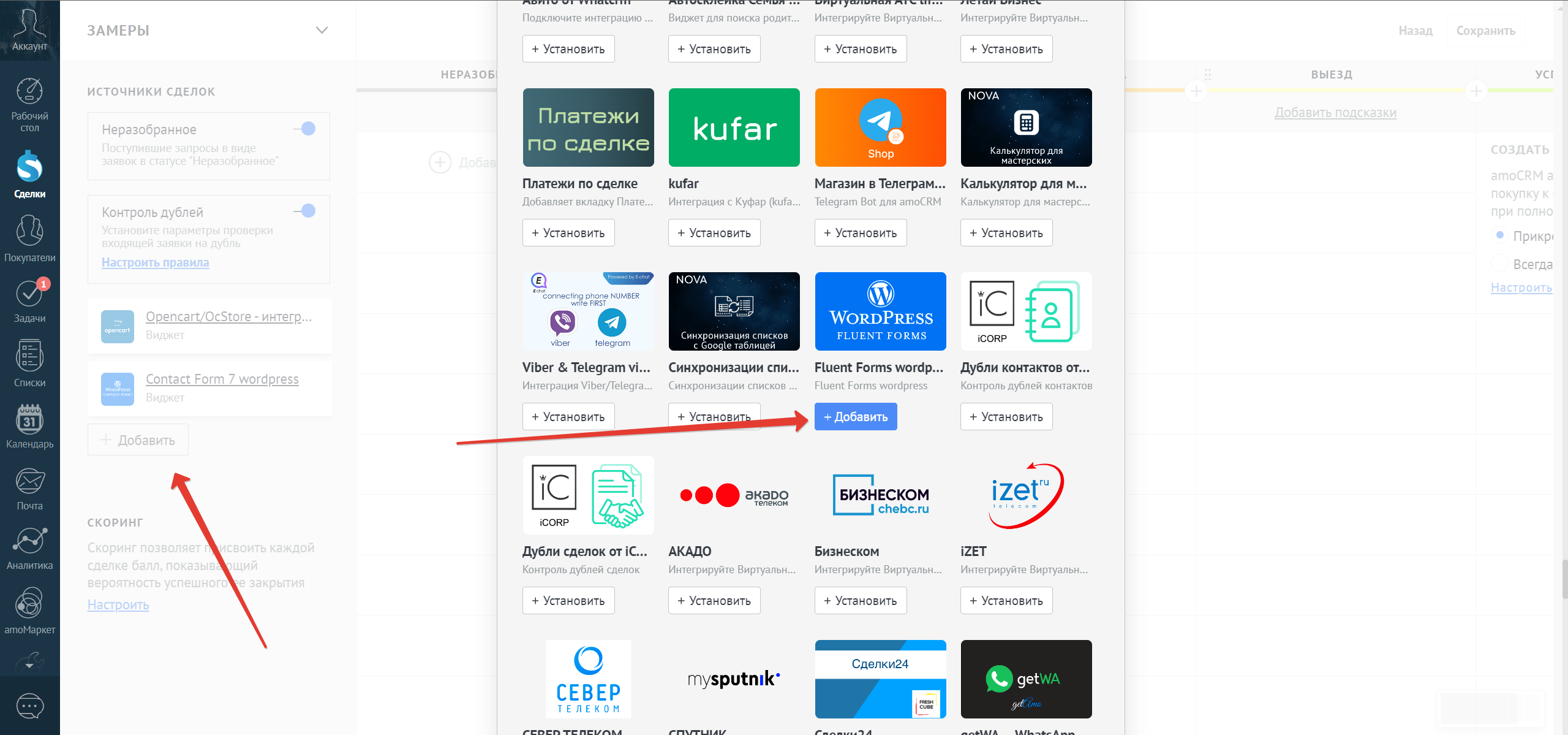 Fluent Forms Wordpress интеграция с amoCRM/Kommo