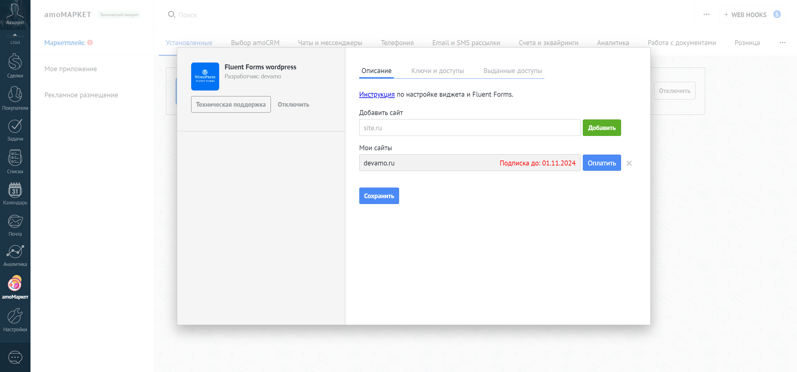 Fluent Forms Wordpress интеграция с amoCRM/Kommo