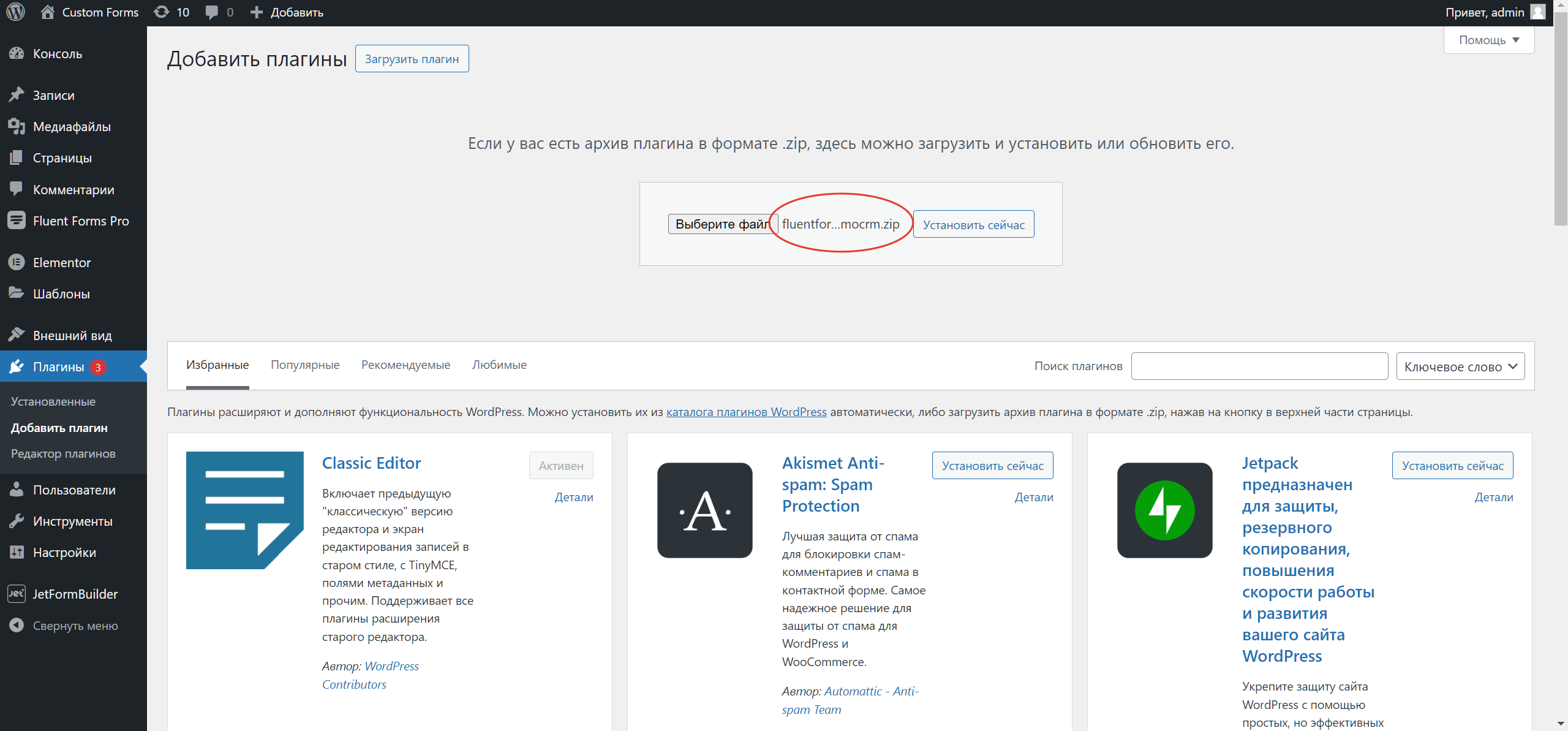Fluent Forms Wordpress интеграция с amoCRM/Kommo