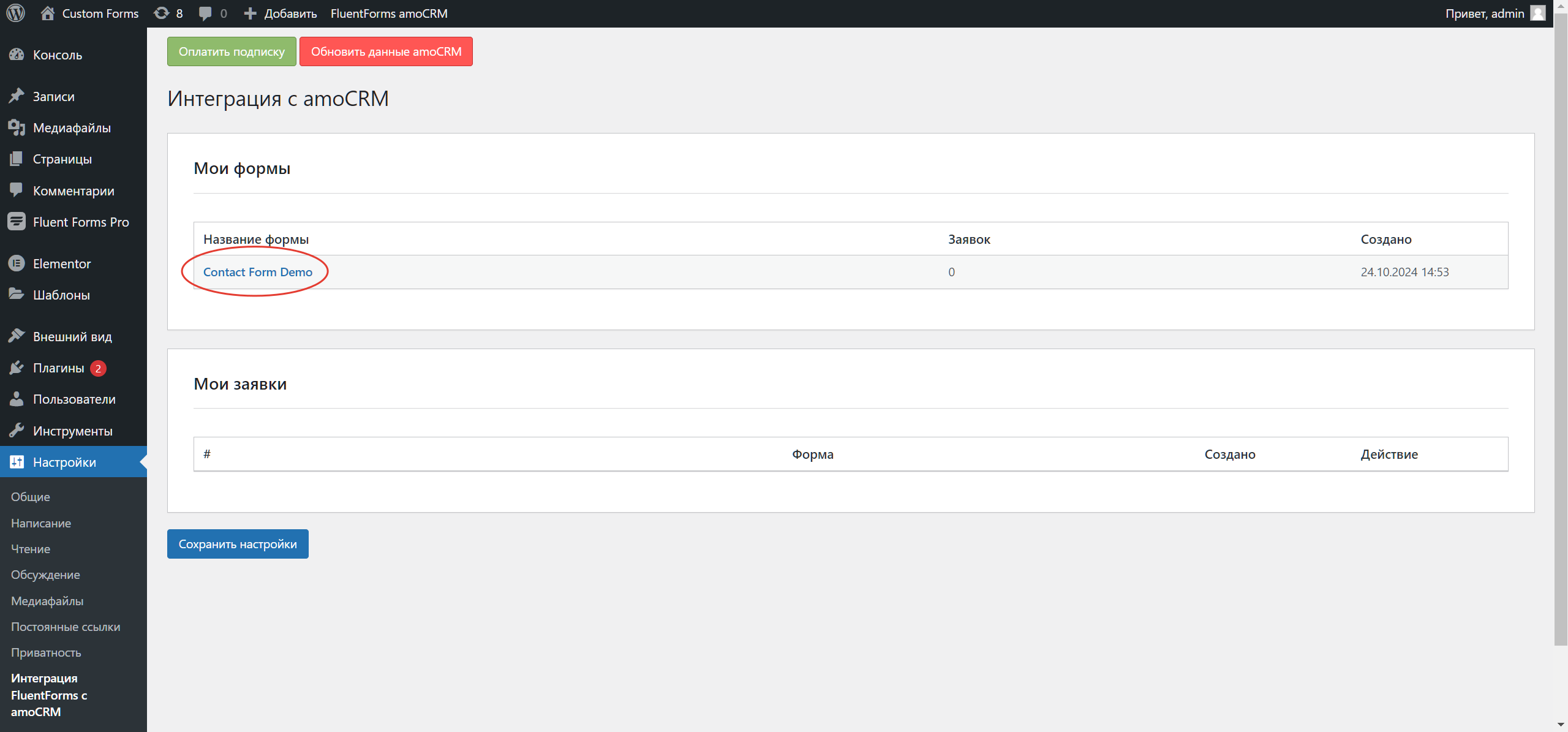 Fluent Forms Wordpress интеграция с amoCRM/Kommo
