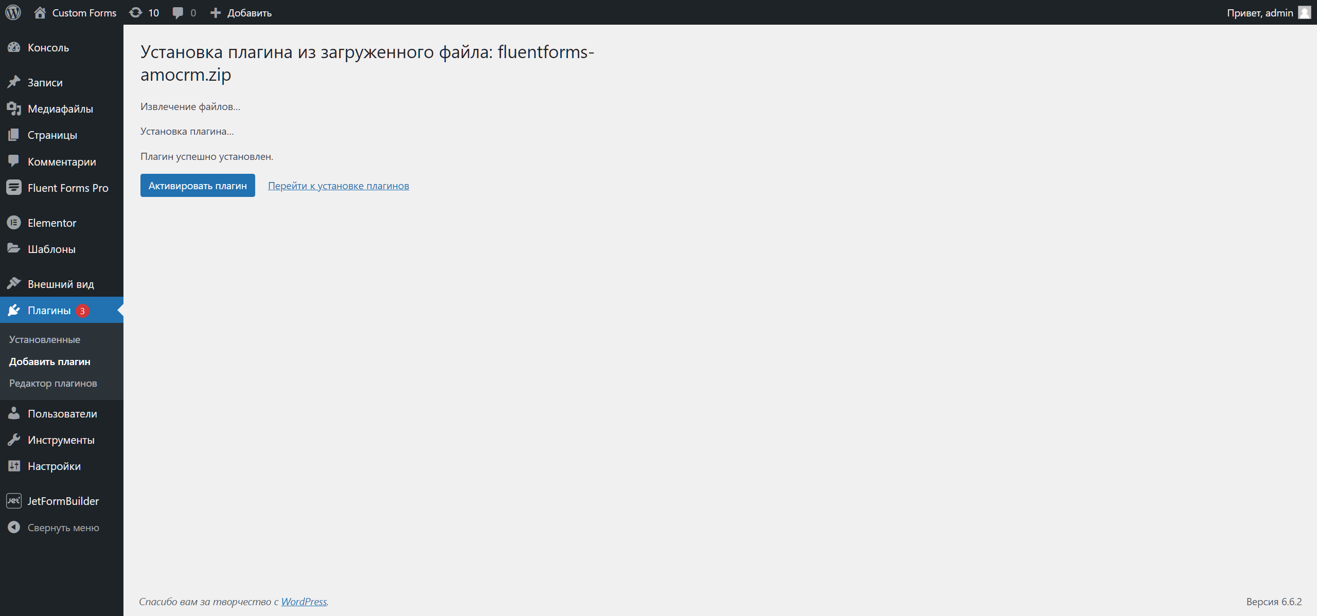 Fluent Forms Wordpress интеграция с amoCRM