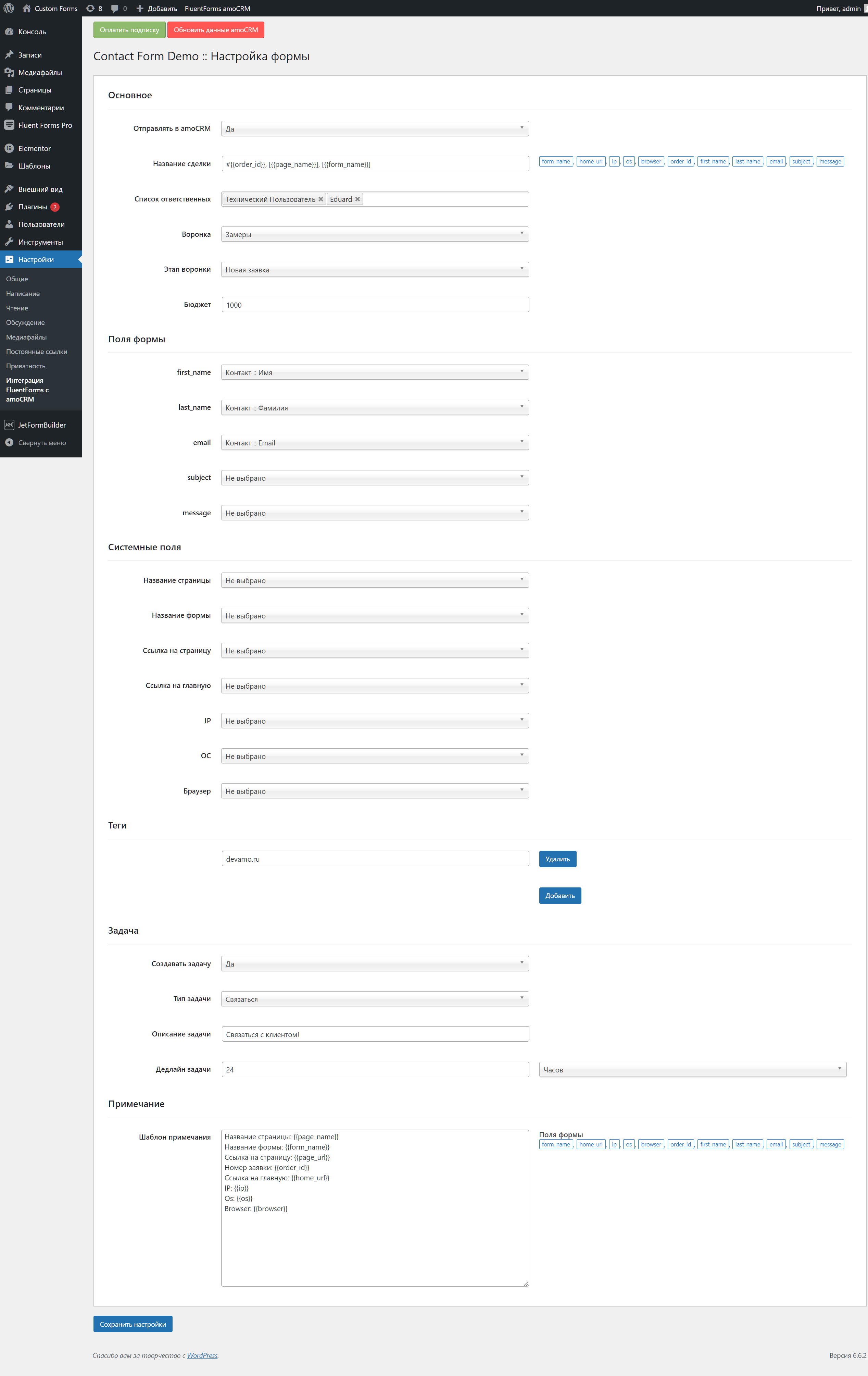 Fluent Forms Wordpress интеграция с amoCRM