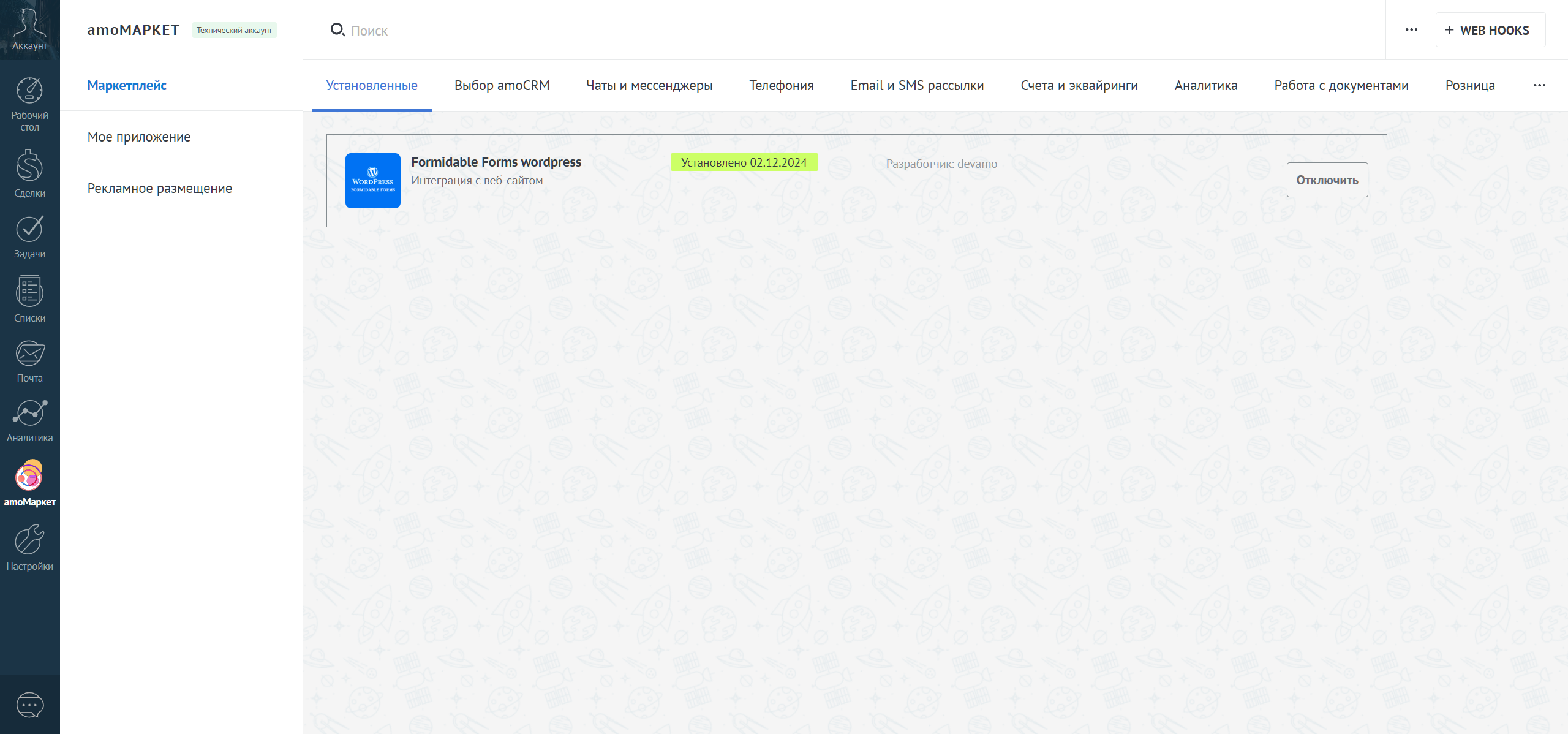 Formidable Forms Wordpress интеграция с amoCRM
