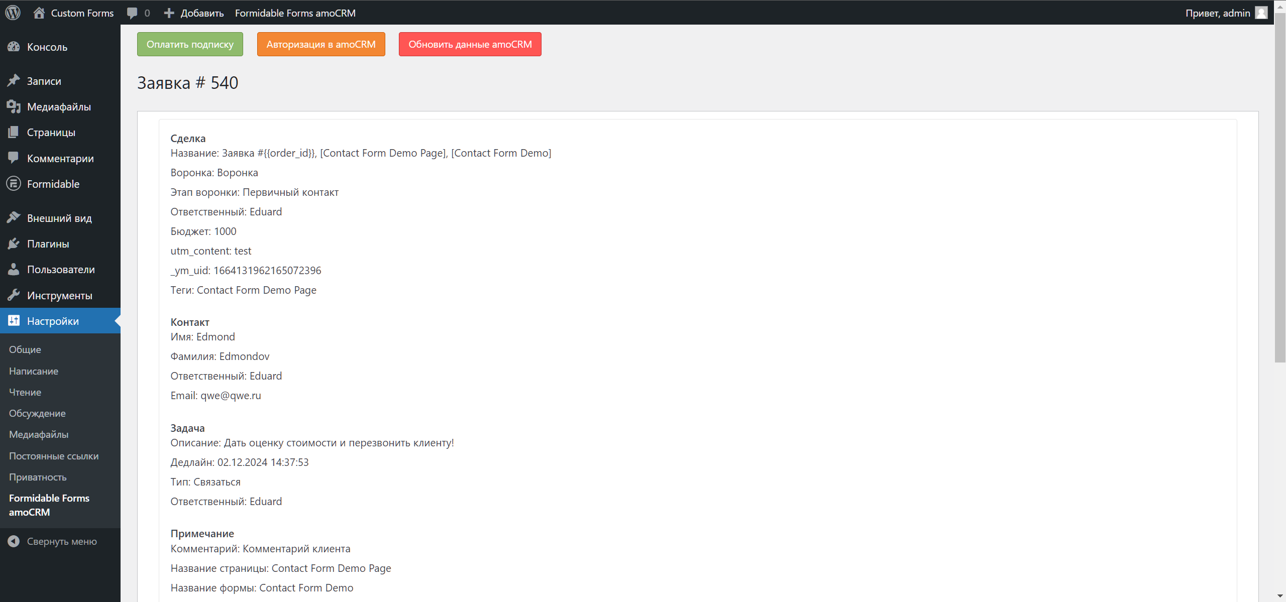 Formidable Forms Wordpress интеграция с amoCRM