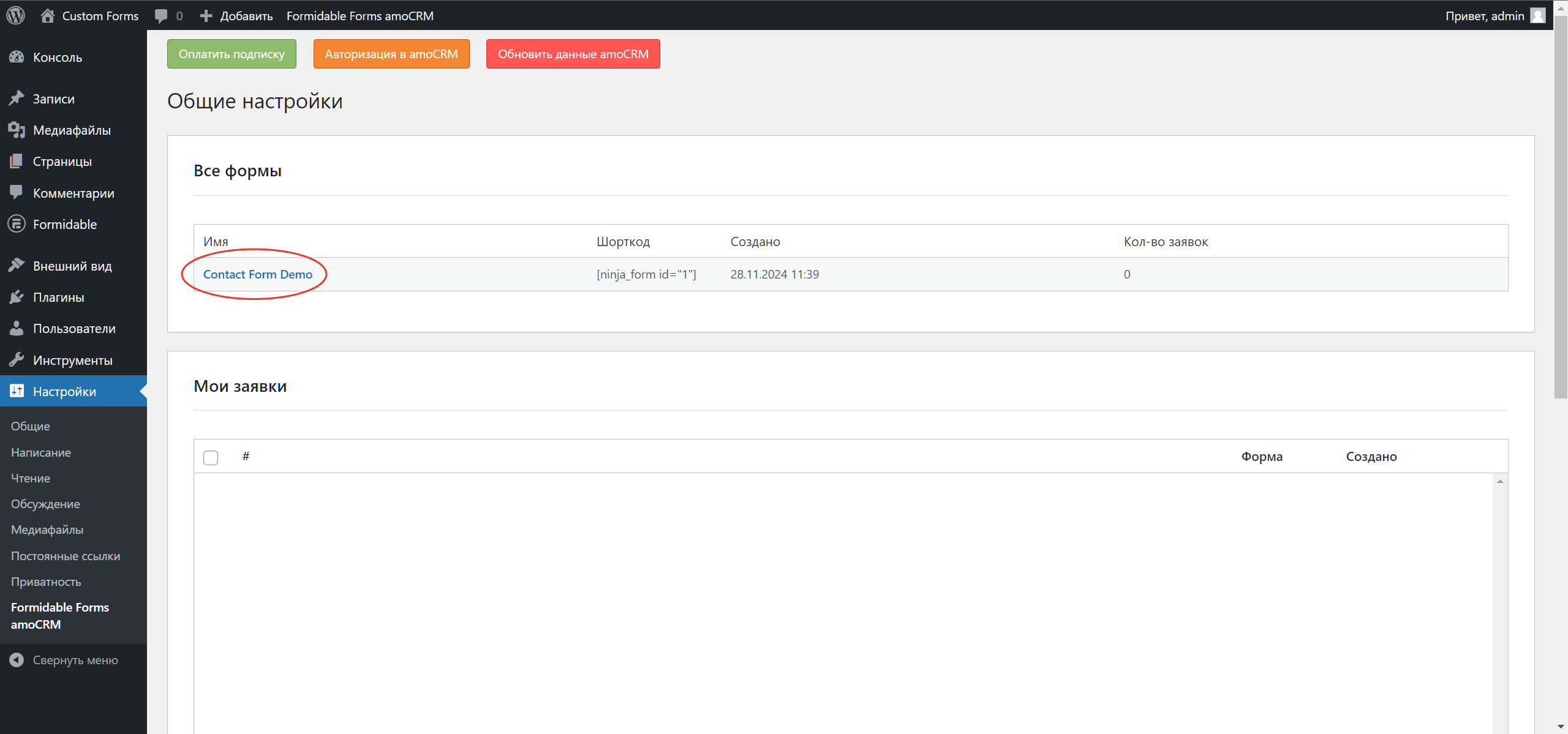 Formidable Forms Wordpress интеграция с amoCRM