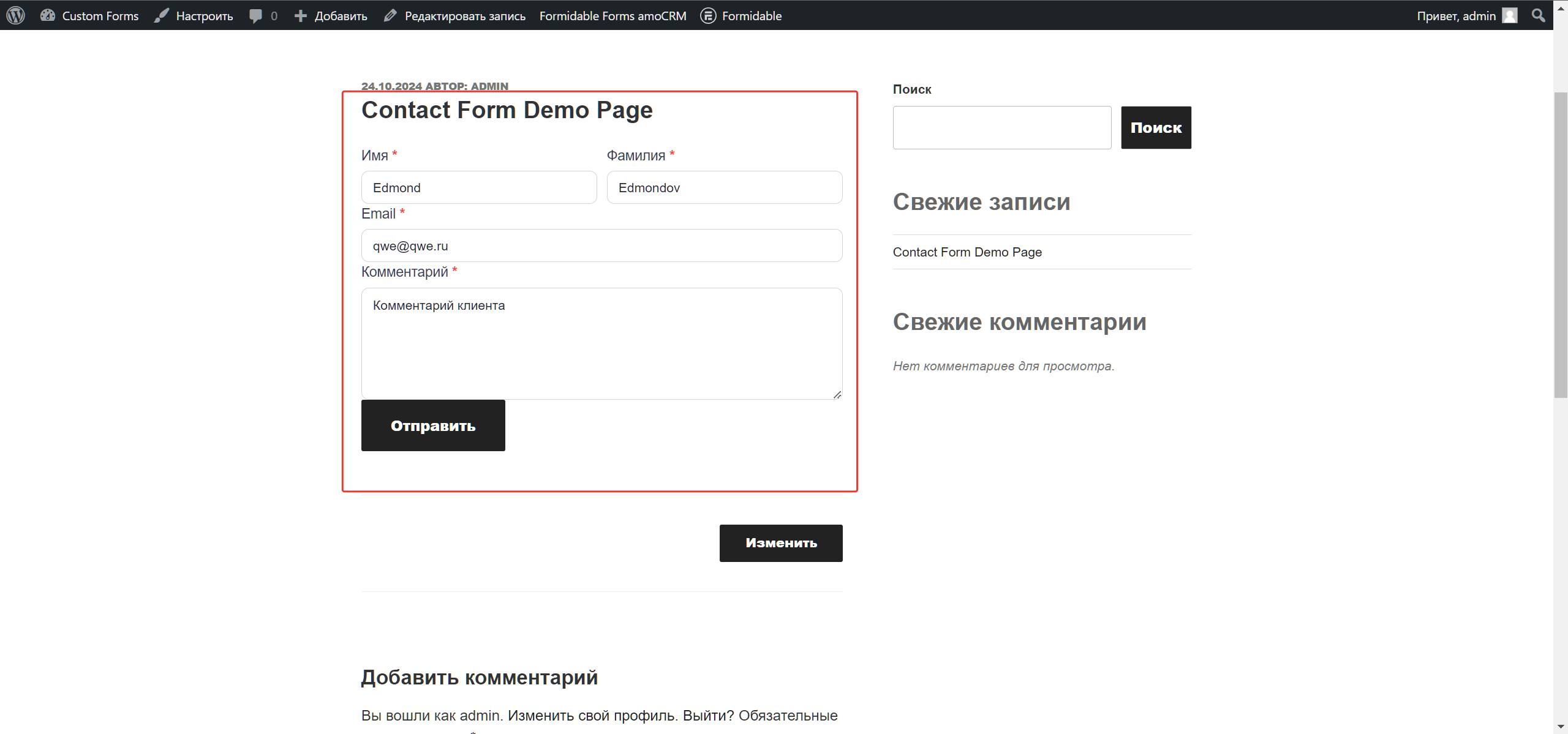 Formidable Forms Wordpress интеграция с amoCRM