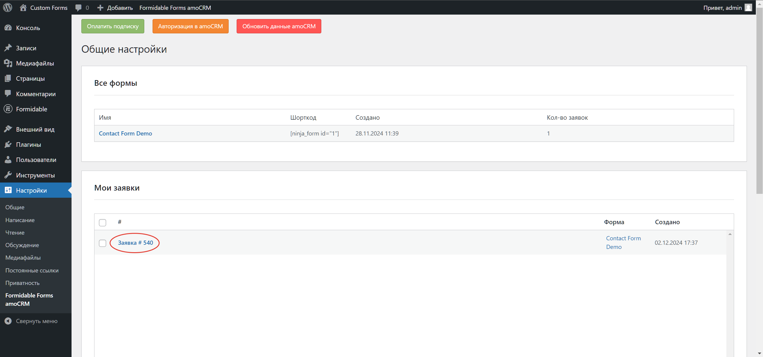 Formidable Forms Wordpress интеграция с amoCRM