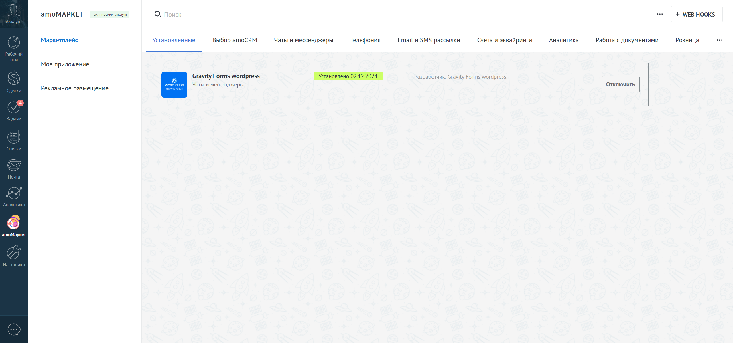 Gravity Forms Wordpress интеграция с amoCRM/Kommo