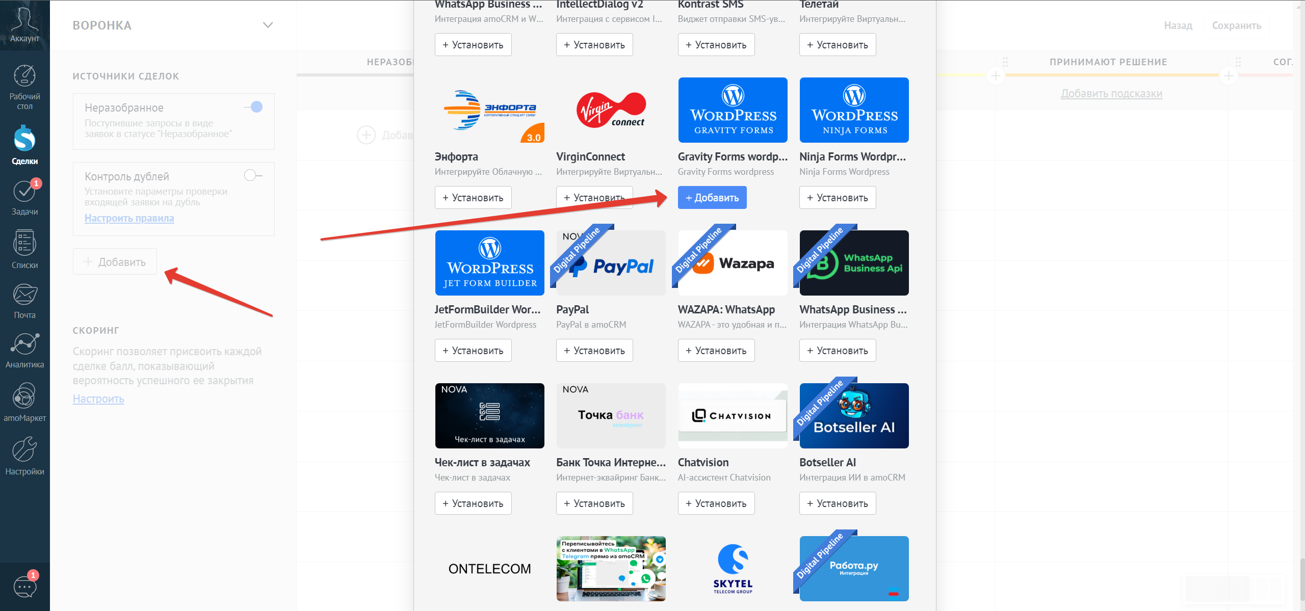 Gravity Forms Wordpress интеграция с amoCRM/Kommo