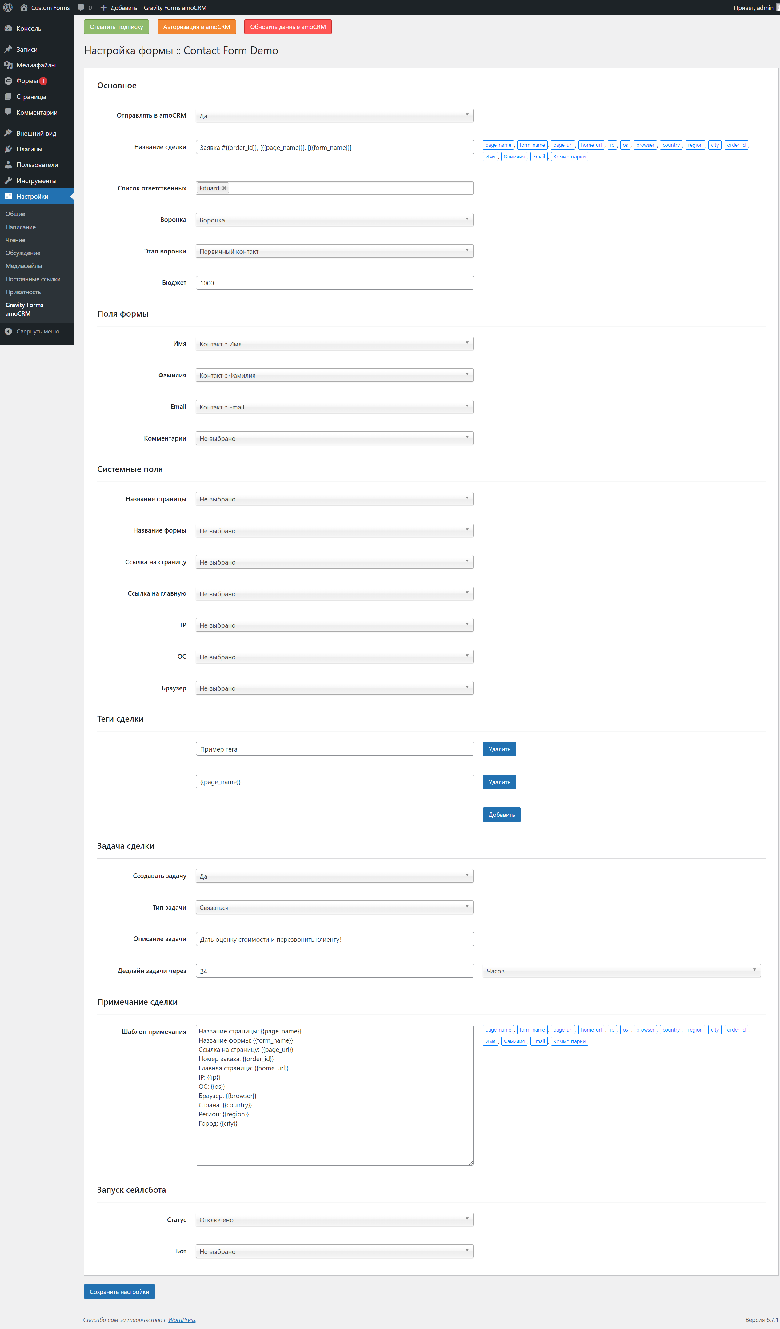 Gravity Forms Wordpress интеграция с amoCRM/Kommo
