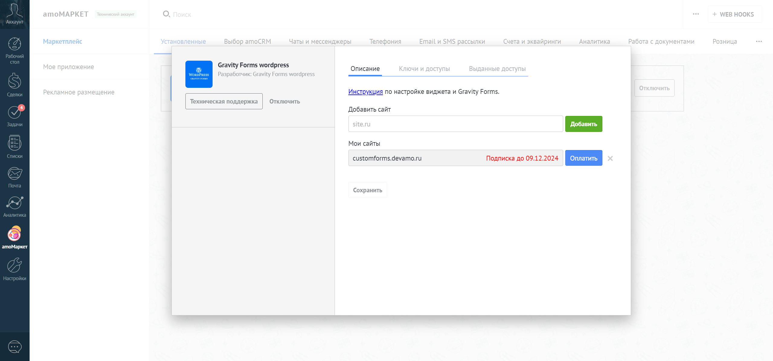 Gravity Forms Wordpress интеграция с amoCRM