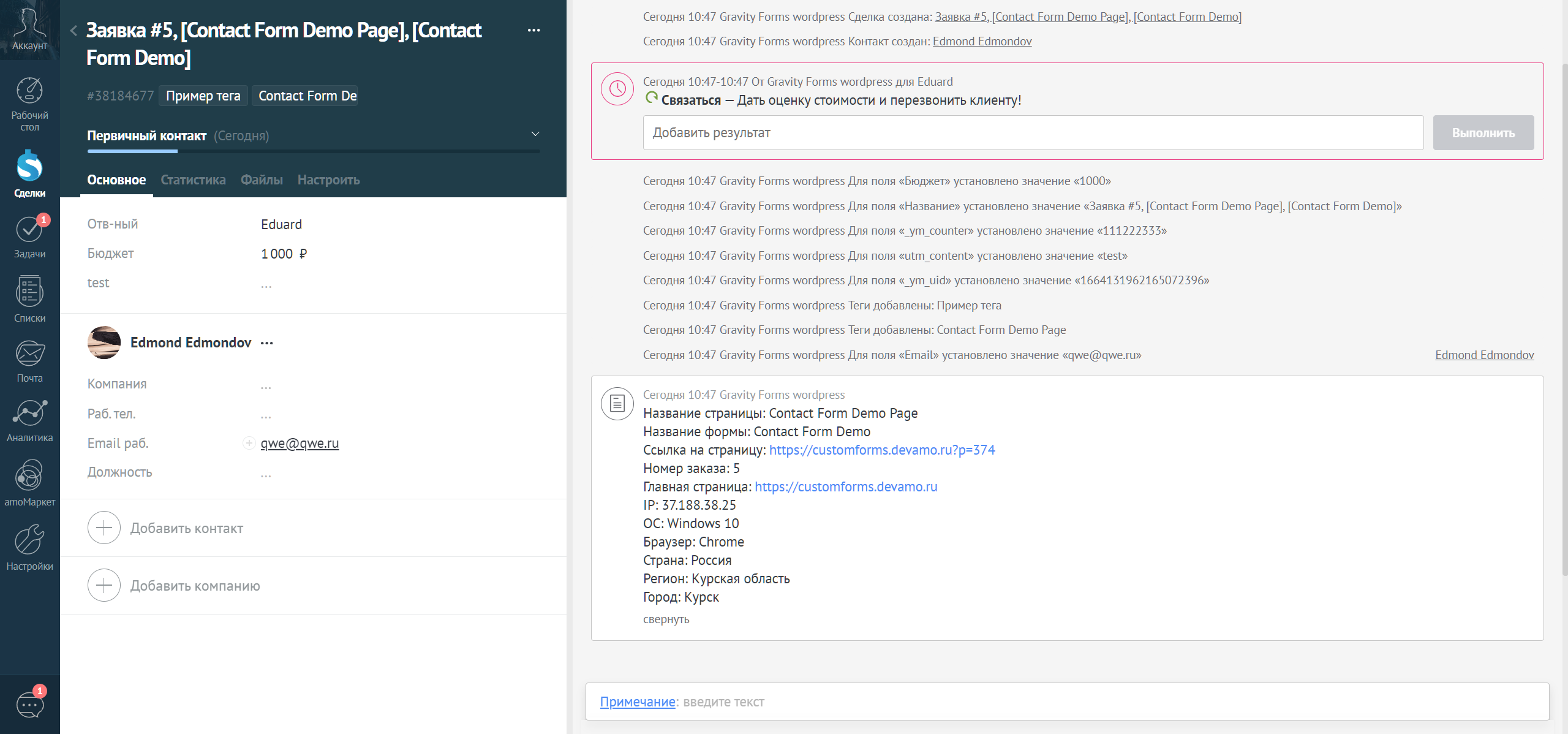 Gravity Forms Wordpress интеграция с amoCRM