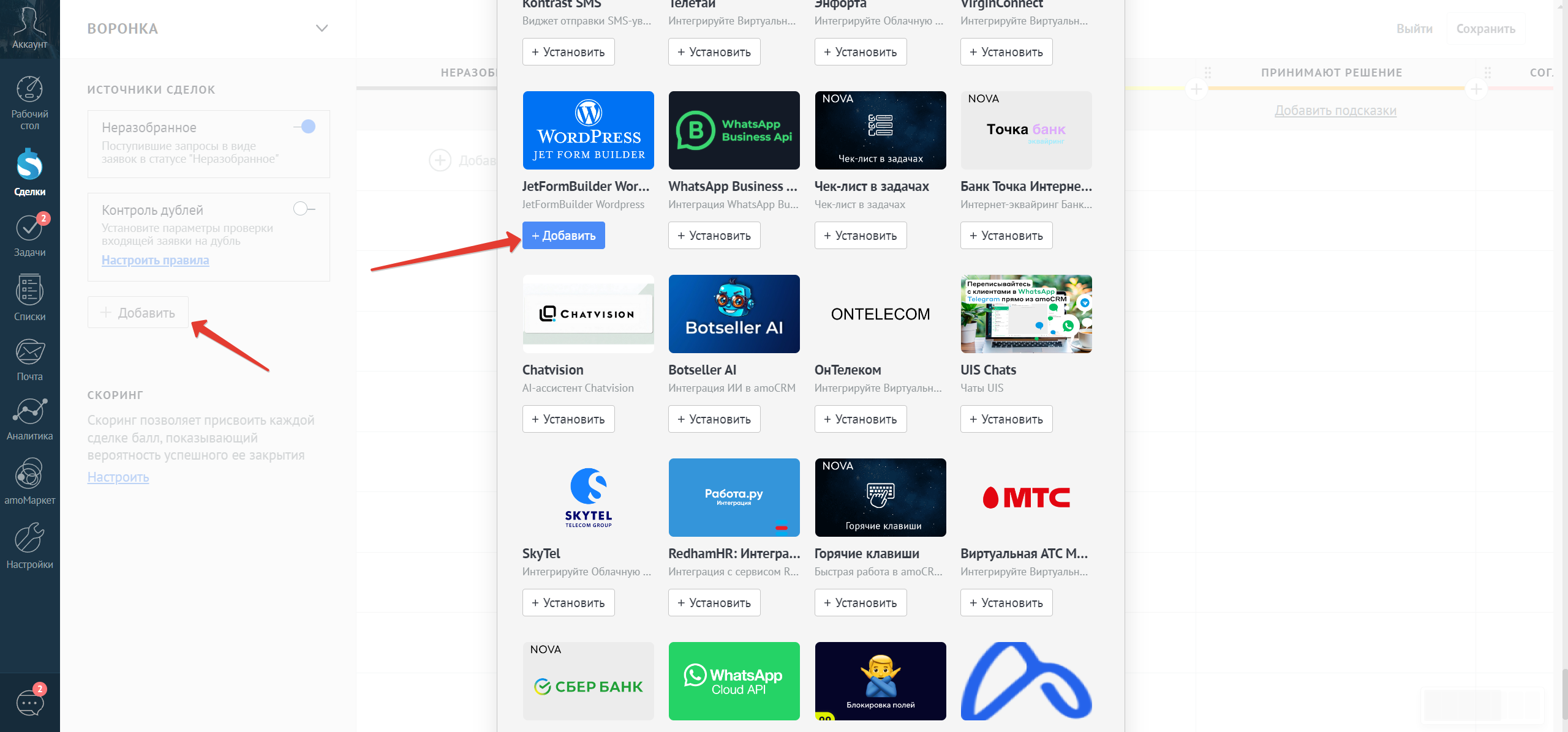 JetFormBuilder Wordpress интеграция с amoCRM/Kommo
