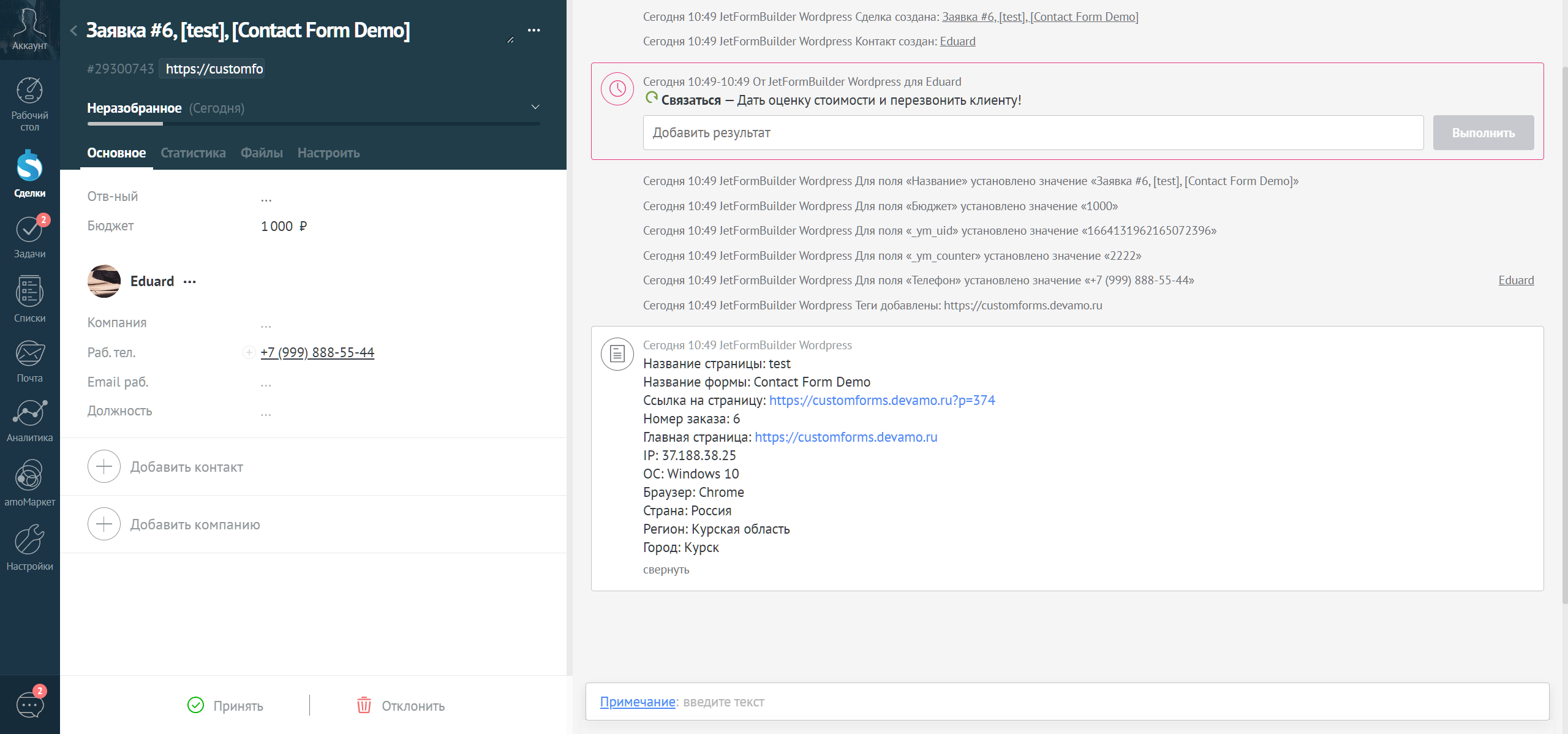 JetFormBuilder Wordpress интеграция с amoCRM/Kommo