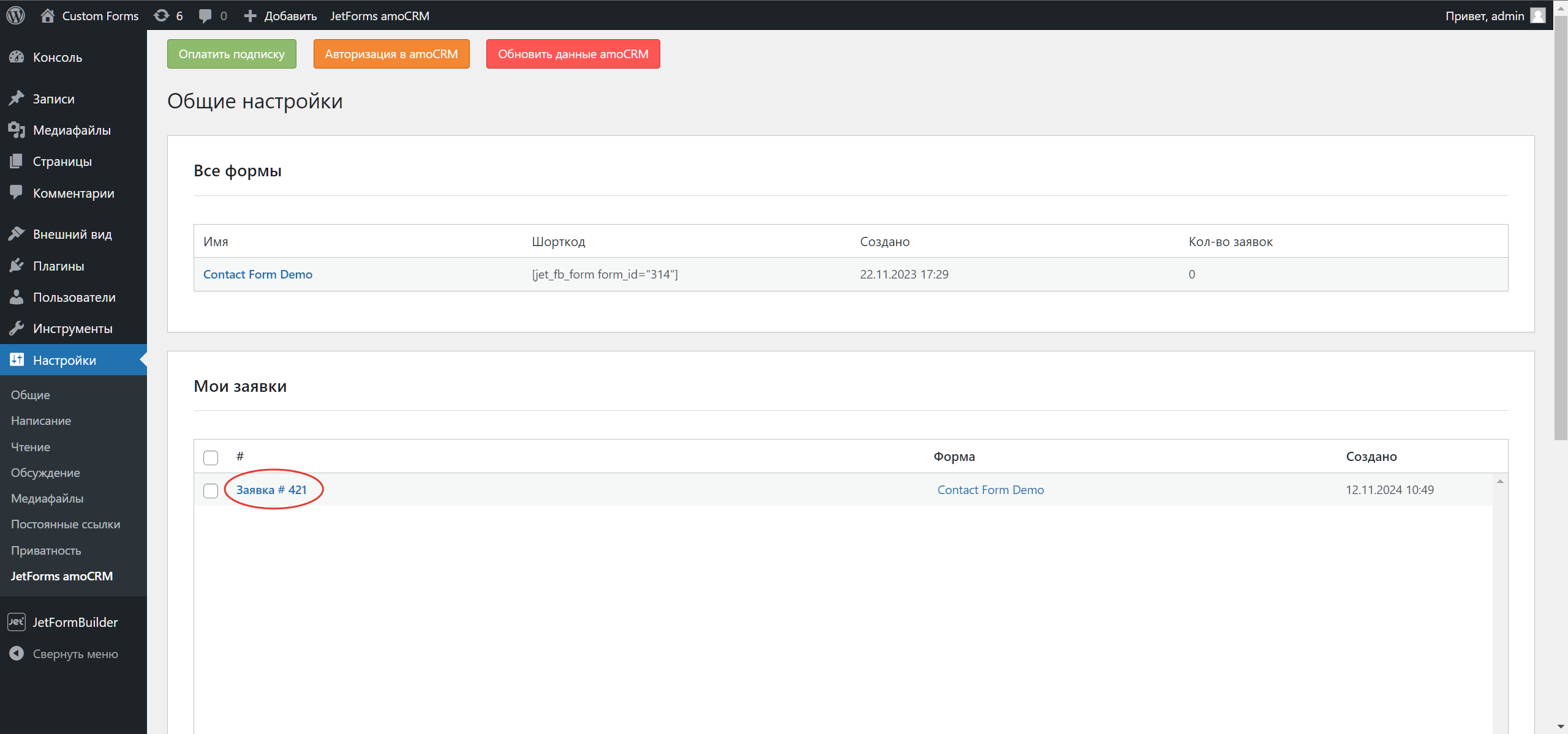 JetFormBuilder Wordpress интеграция с amoCRM/Kommo