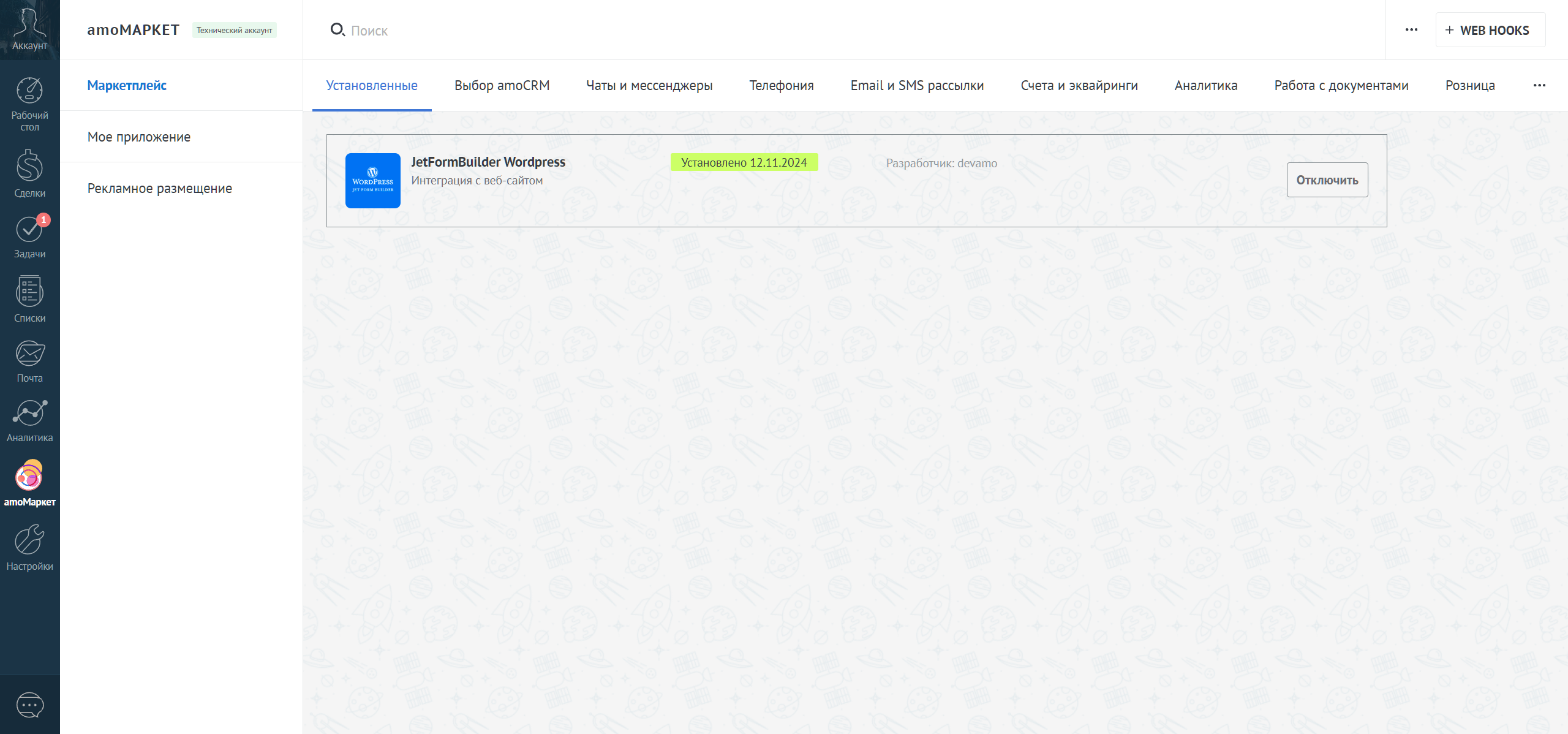 JetFormBuilder Wordpress интеграция с amoCRM