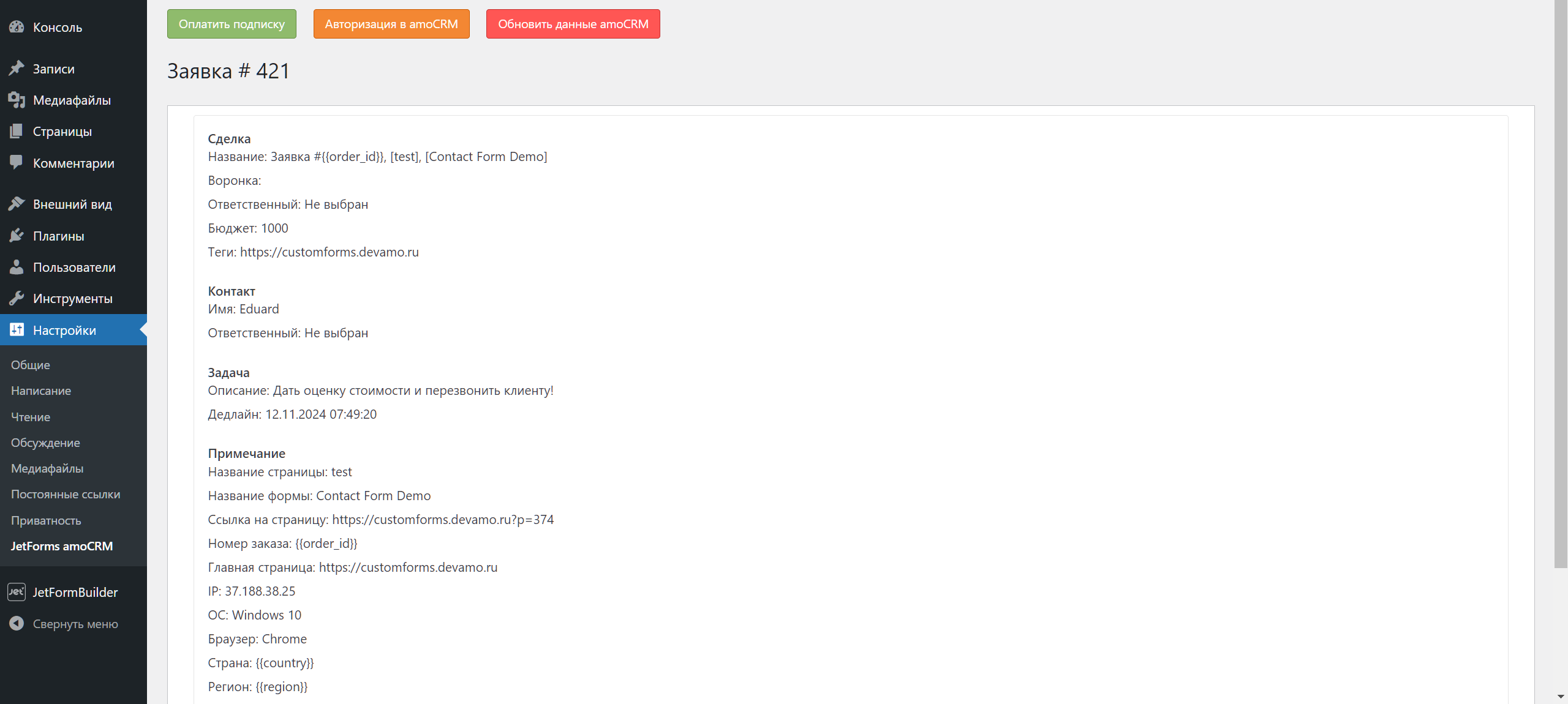 JetFormBuilder Wordpress интеграция с amoCRM