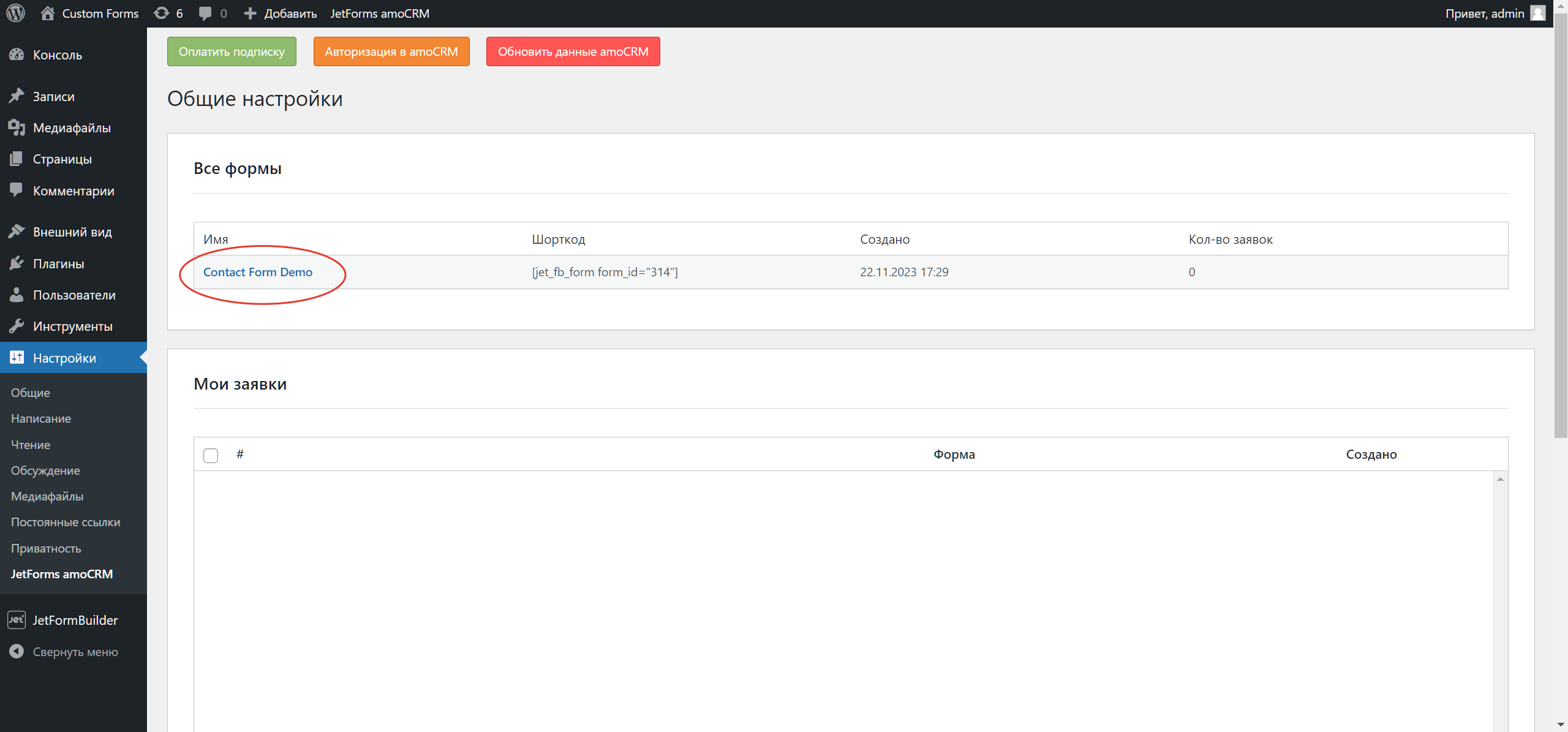 JetFormBuilder Wordpress интеграция с amoCRM