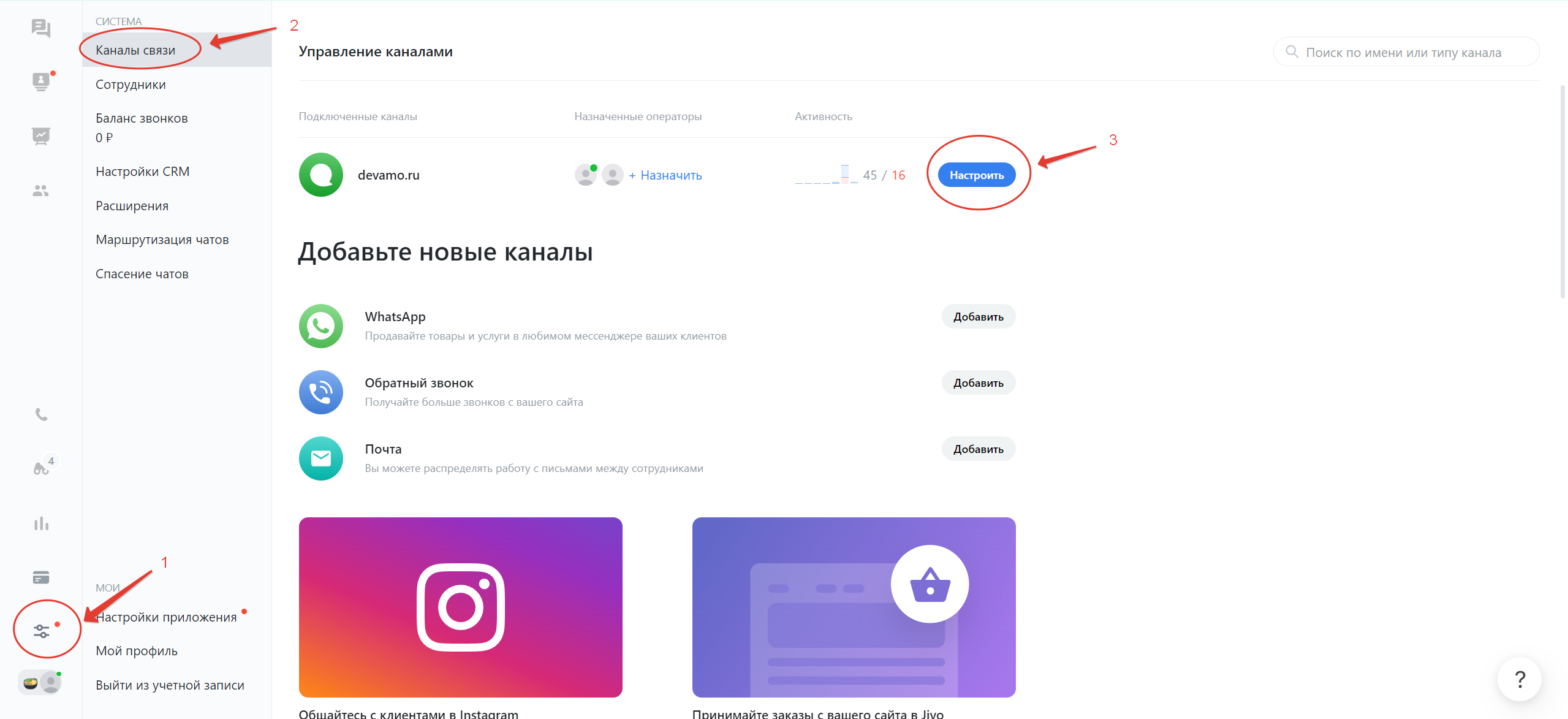Jivo (JivoSite) интеграция с amoCRM/Kommo