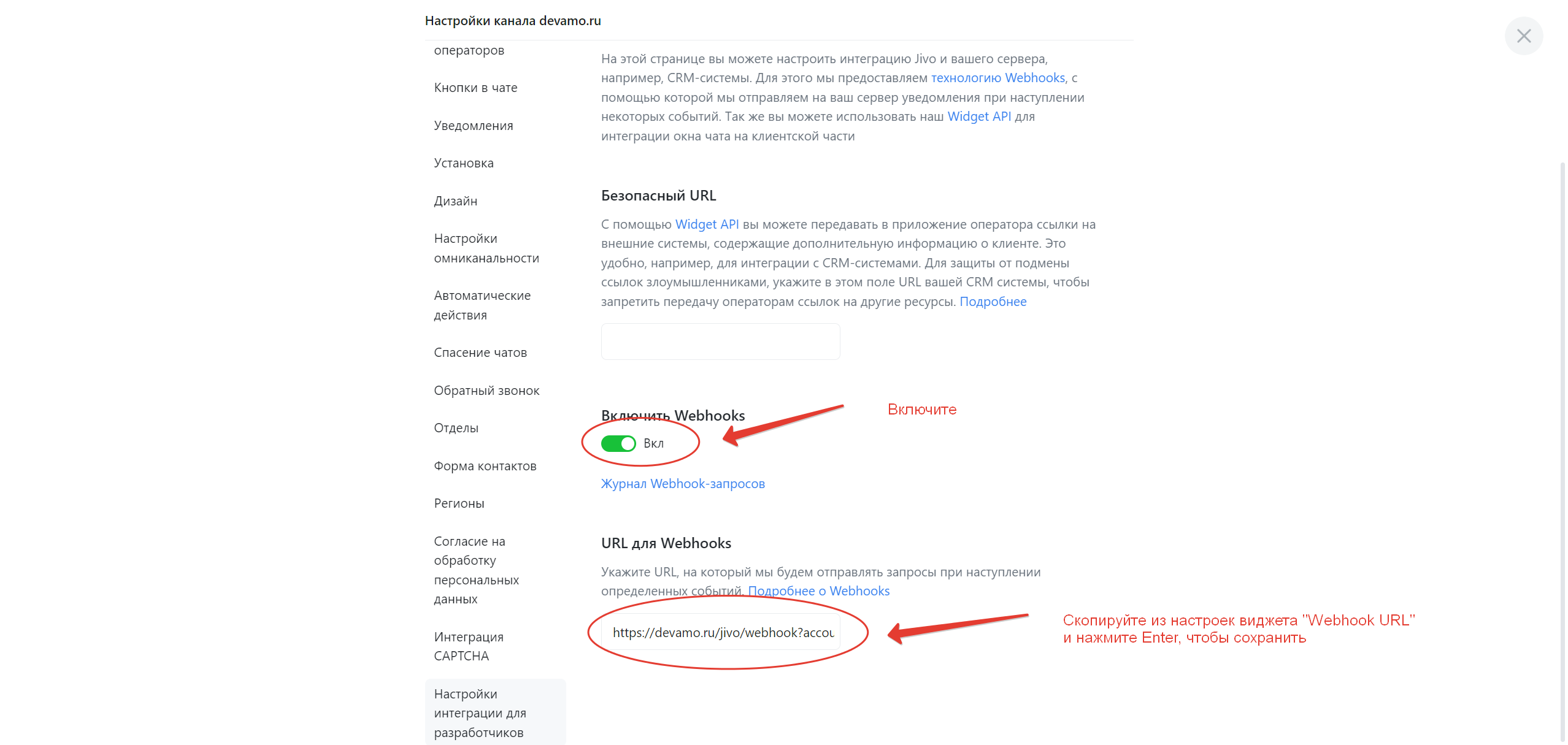 Jivo (JivoSite) интеграция с amoCRM/Kommo