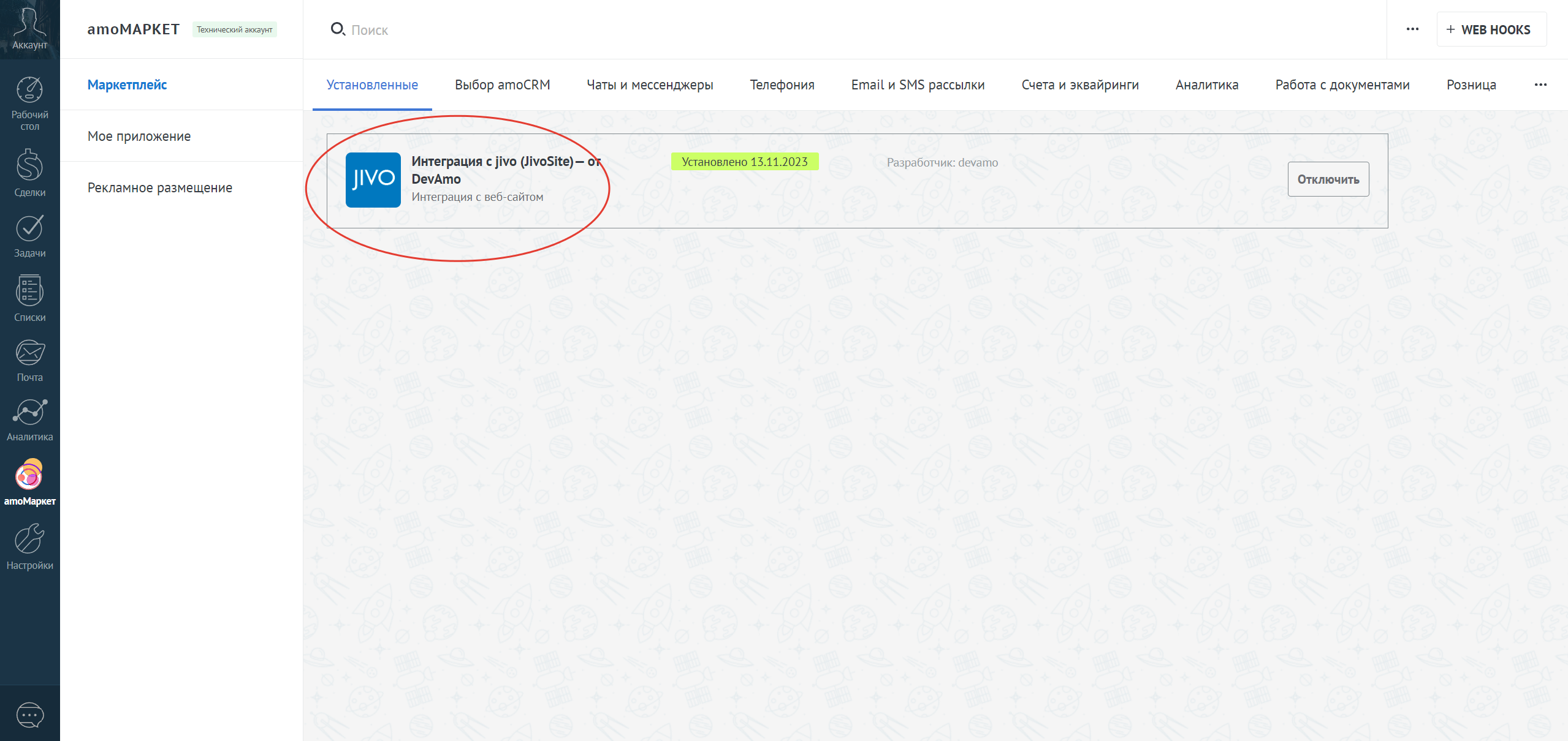 Jivo (JivoSite) интеграция с amoCRM