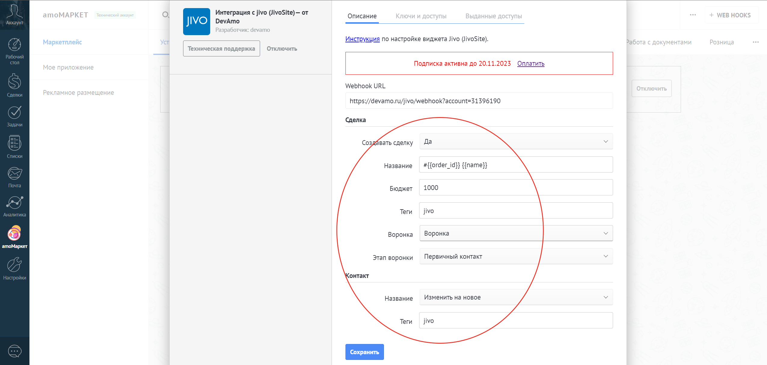 Jivo (JivoSite) интеграция с amoCRM