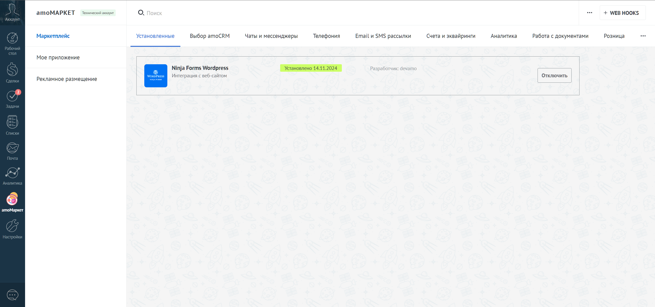 Ninja Forms Wordpress интеграция с amoCRM