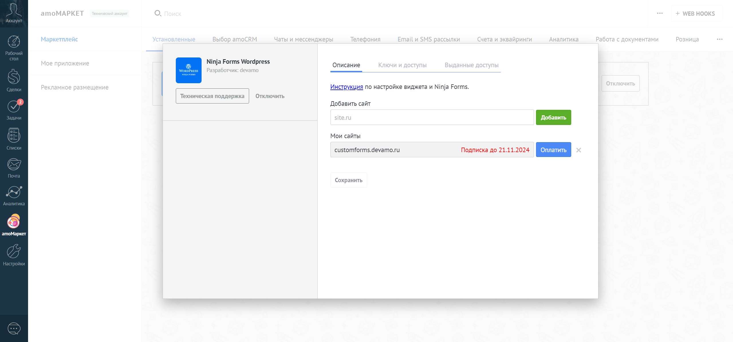 Ninja Forms Wordpress интеграция с amoCRM