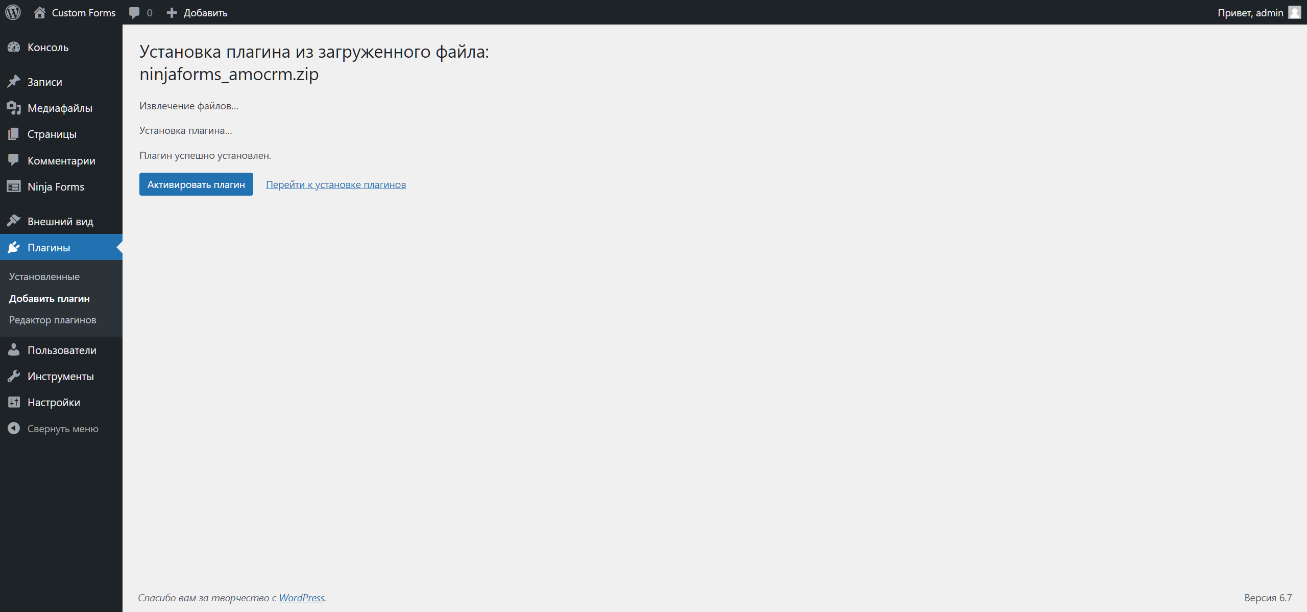 Ninja Forms Wordpress интеграция с amoCRM
