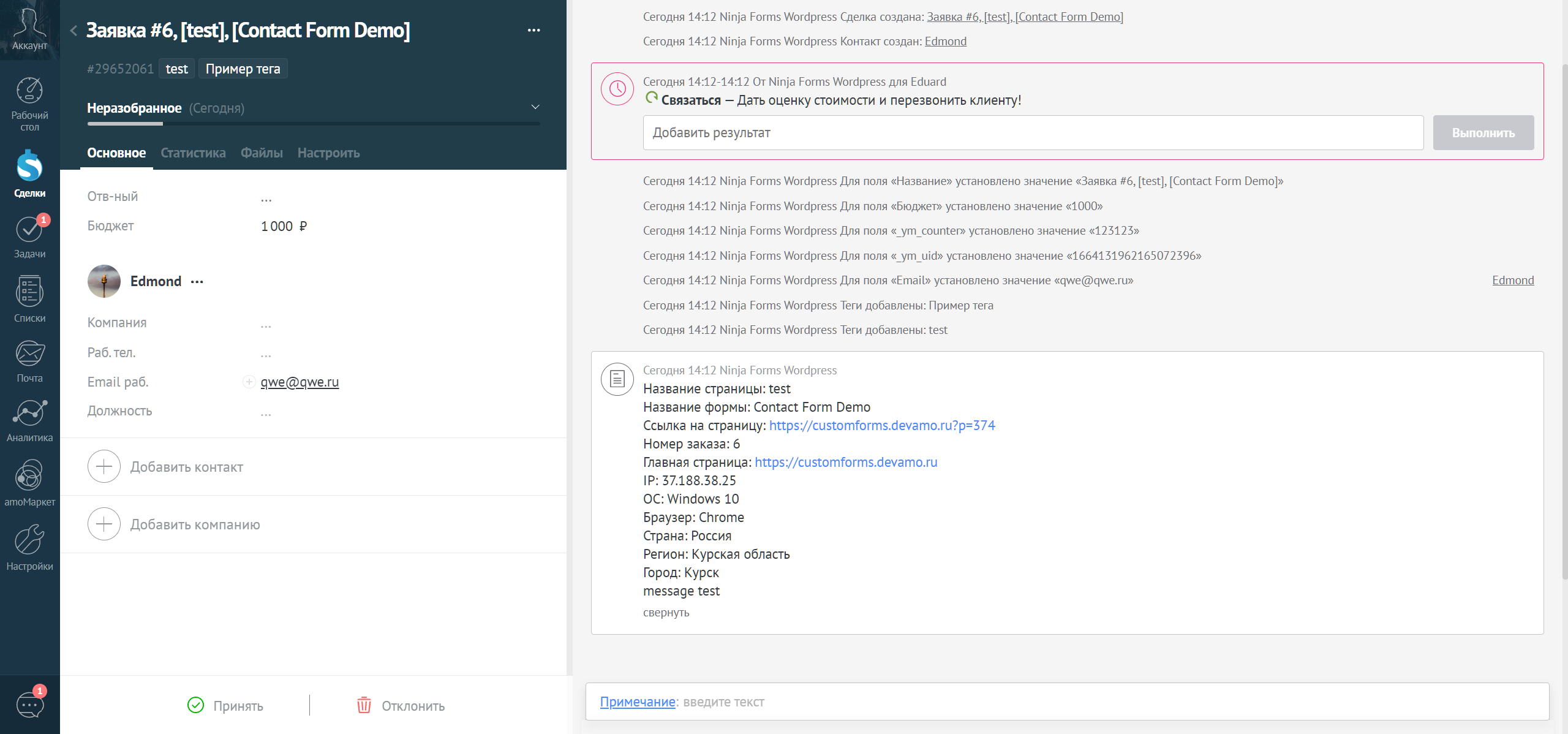 Ninja Forms Wordpress интеграция с amoCRM