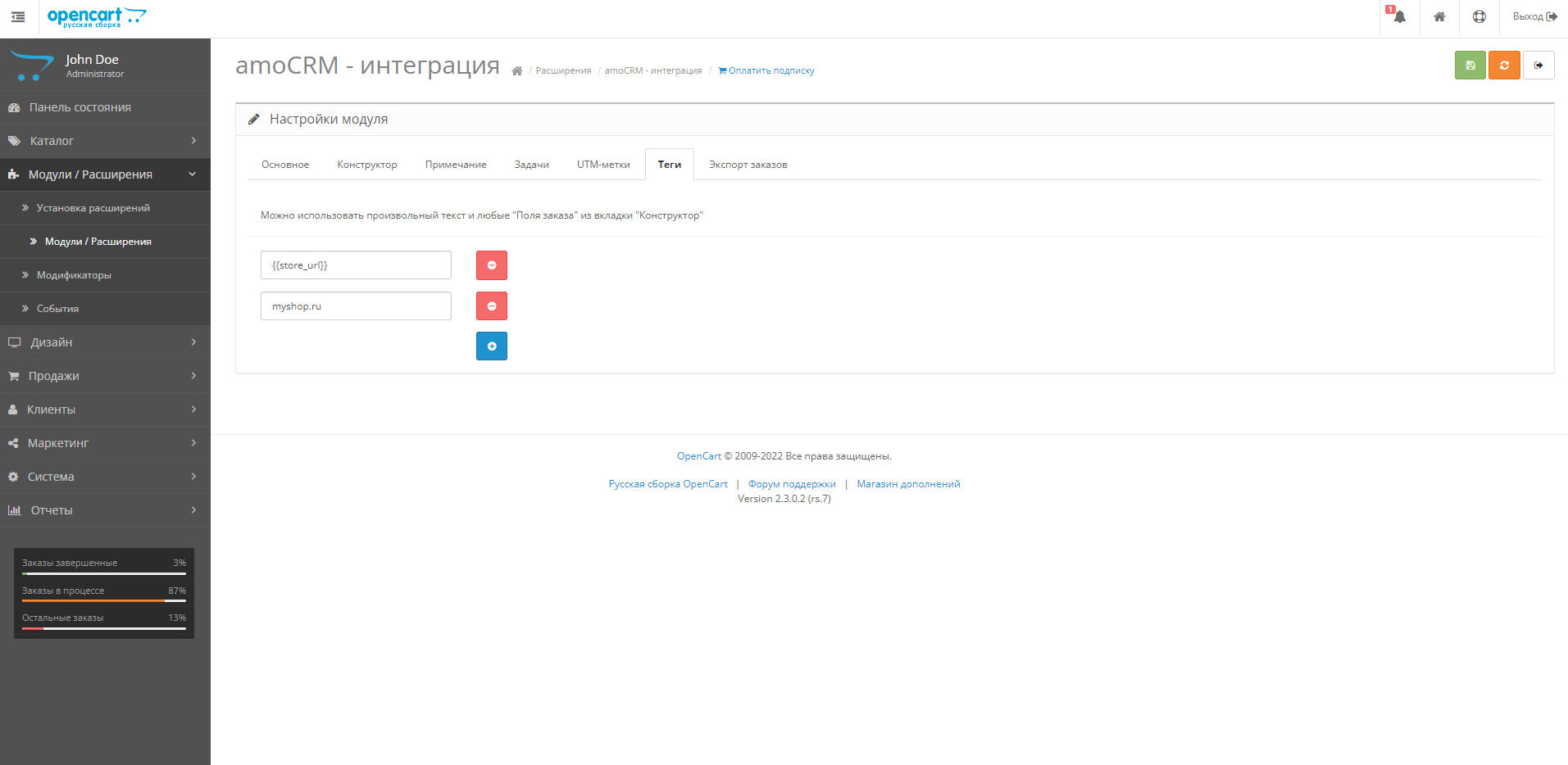 Opencart-OcStore интеграция с amoCRM