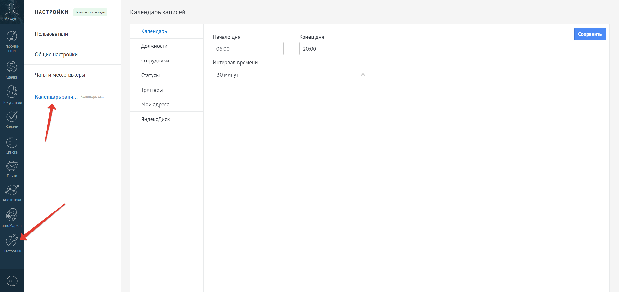 Календарь записей