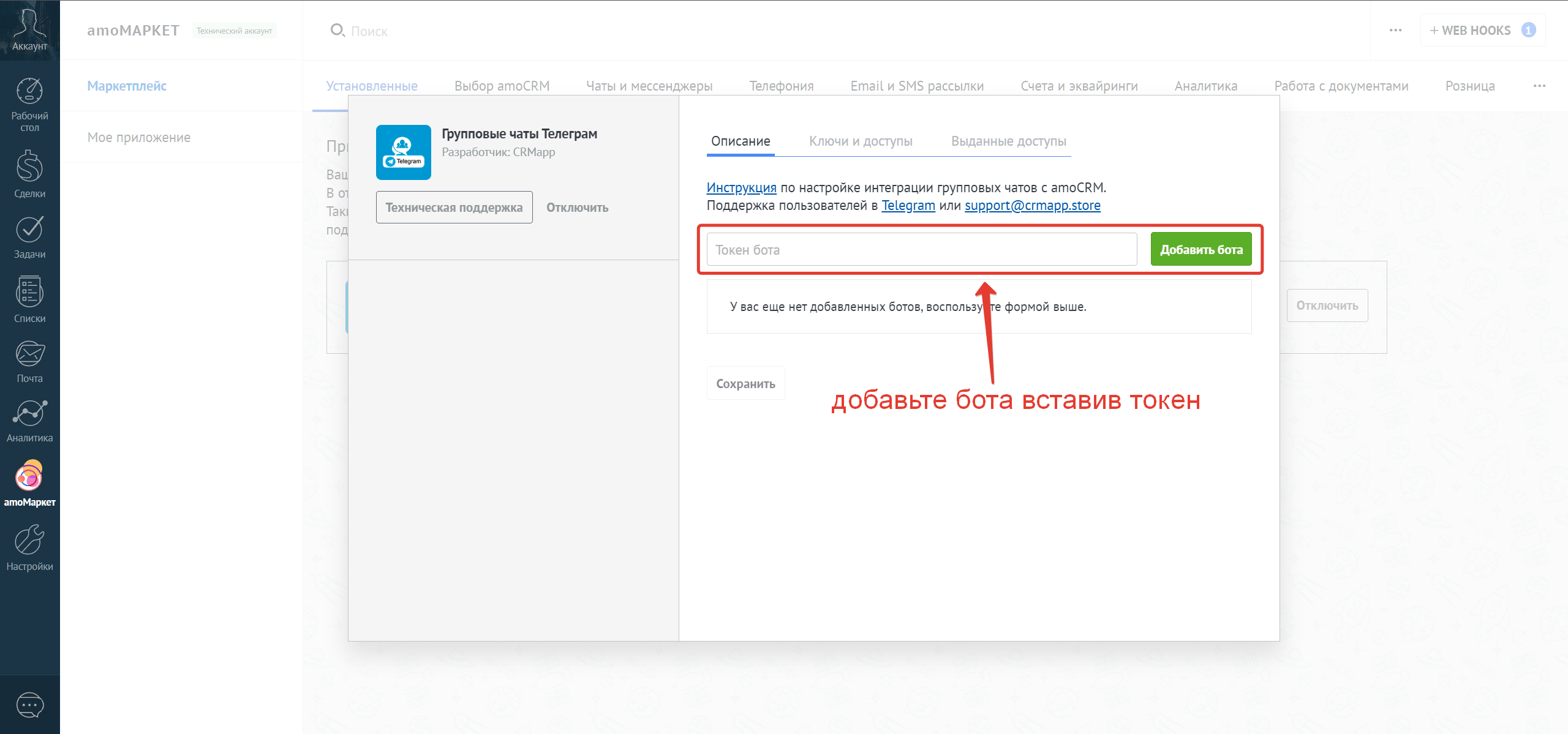 Групповые чаты Телеграм интеграция с amoCRM/Kommo