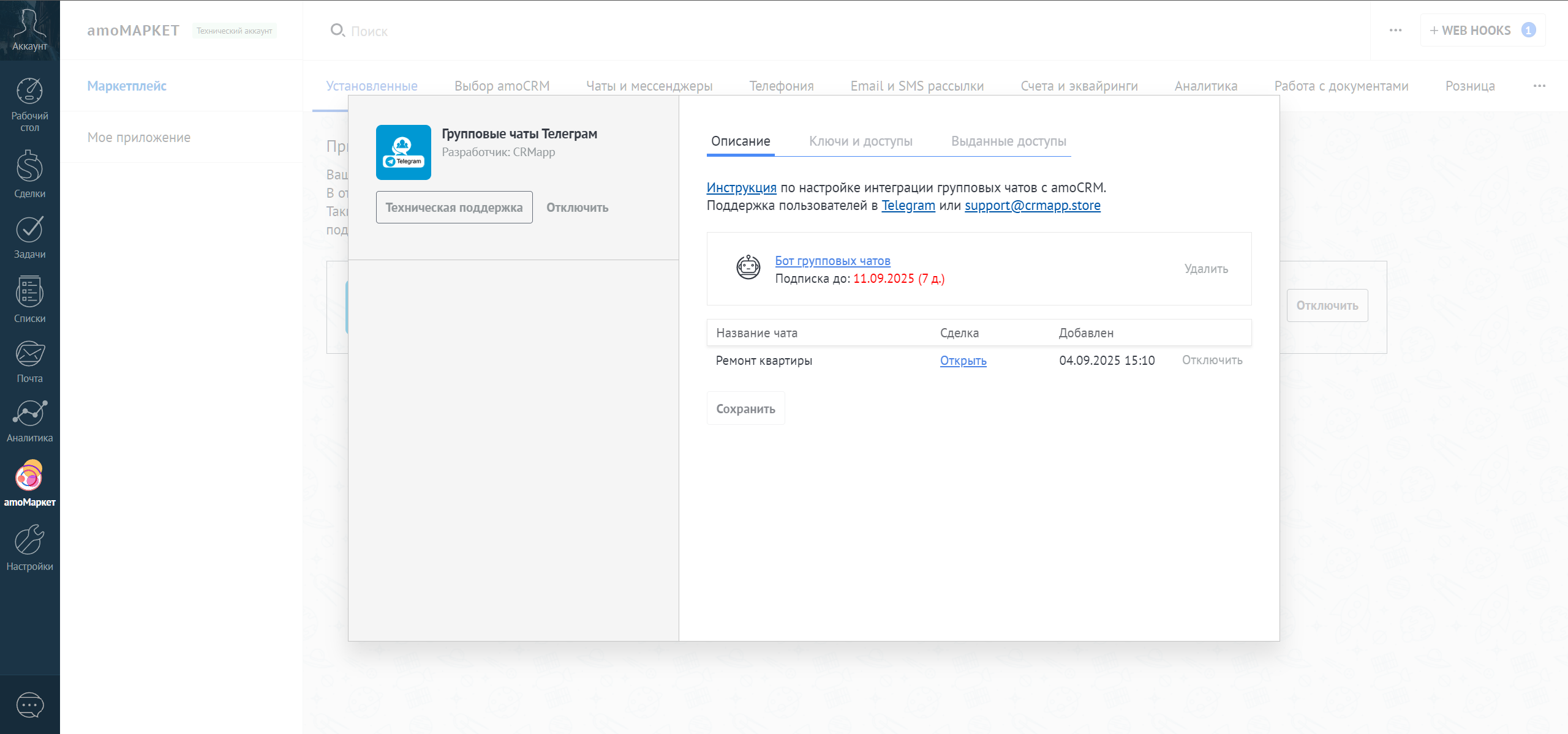 Групповые чаты Телеграм интеграция с amoCRM/Kommo