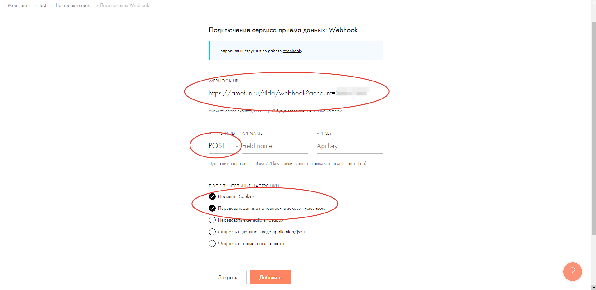 Tilda интеграция с amoCRM/Kommo