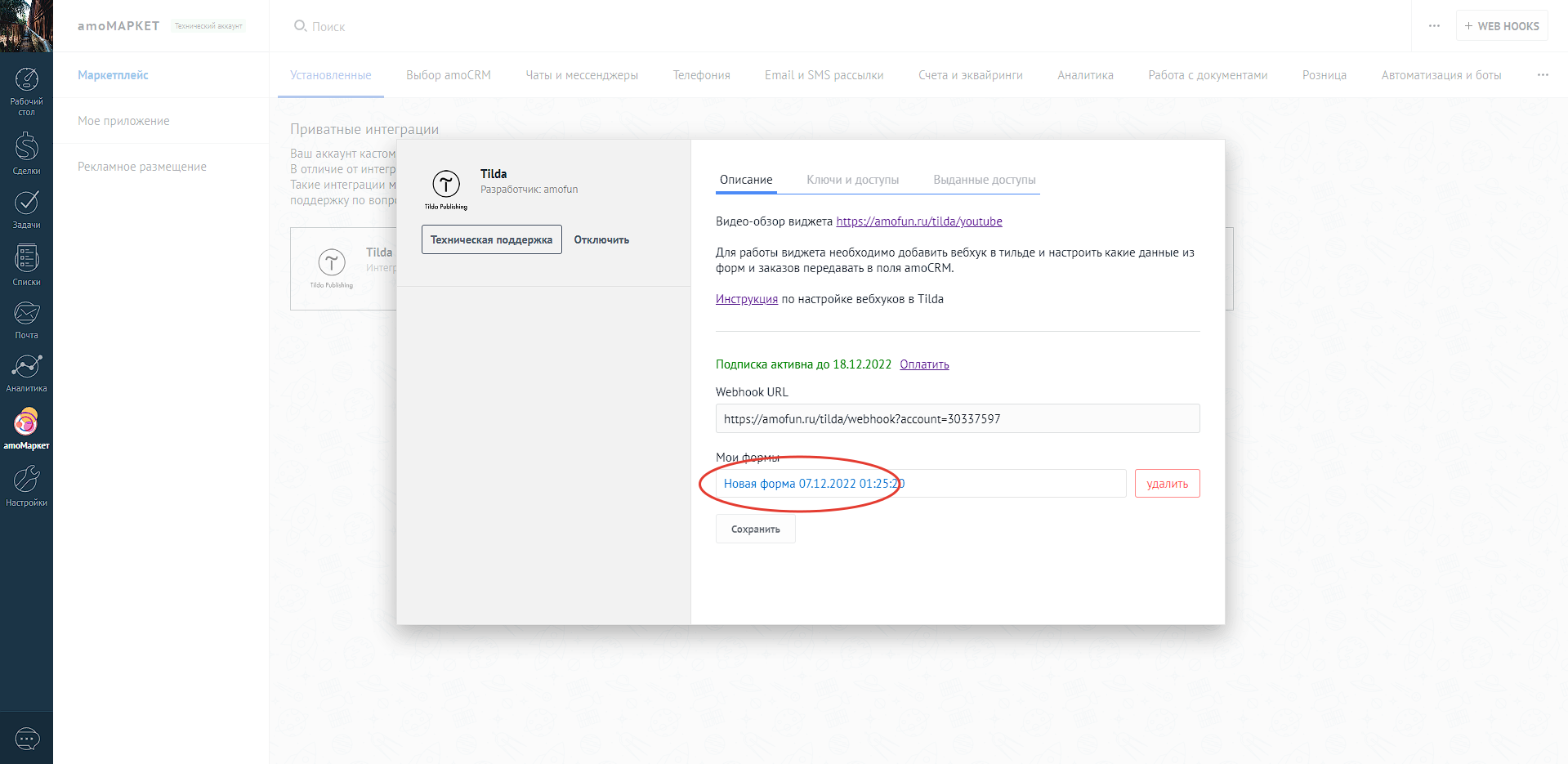 Tilda интеграция с amoCRM/Kommo
