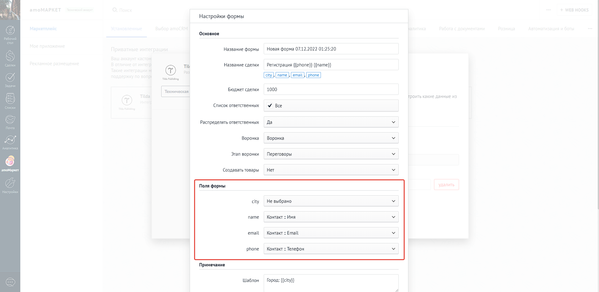Tilda интеграция с amoCRM