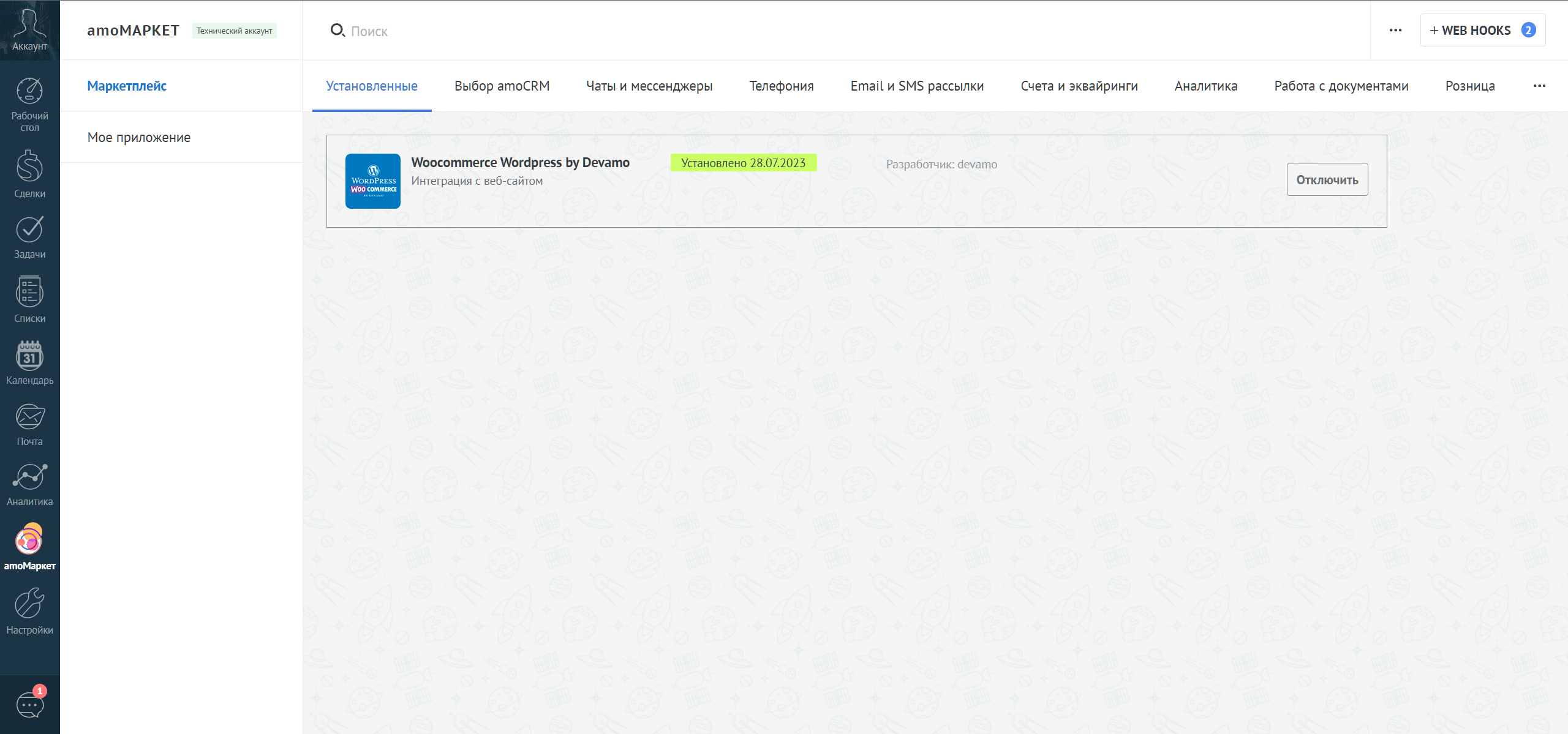 Woocommerce Wordpress интеграция с amoCRM/Kommo