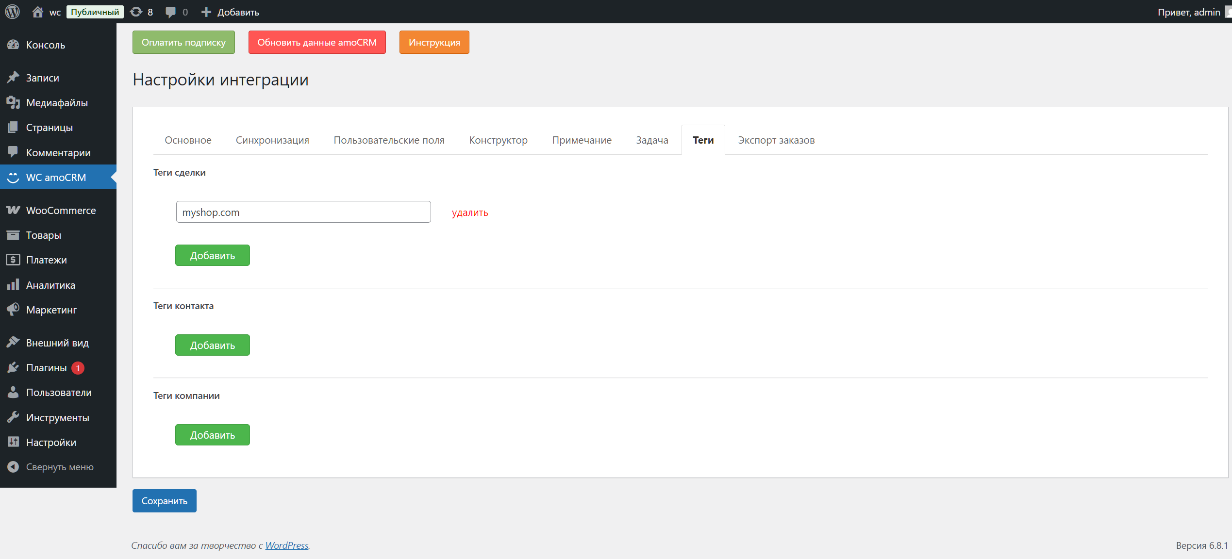 Woocommerce Wordpress интеграция с amoCRM/Kommo