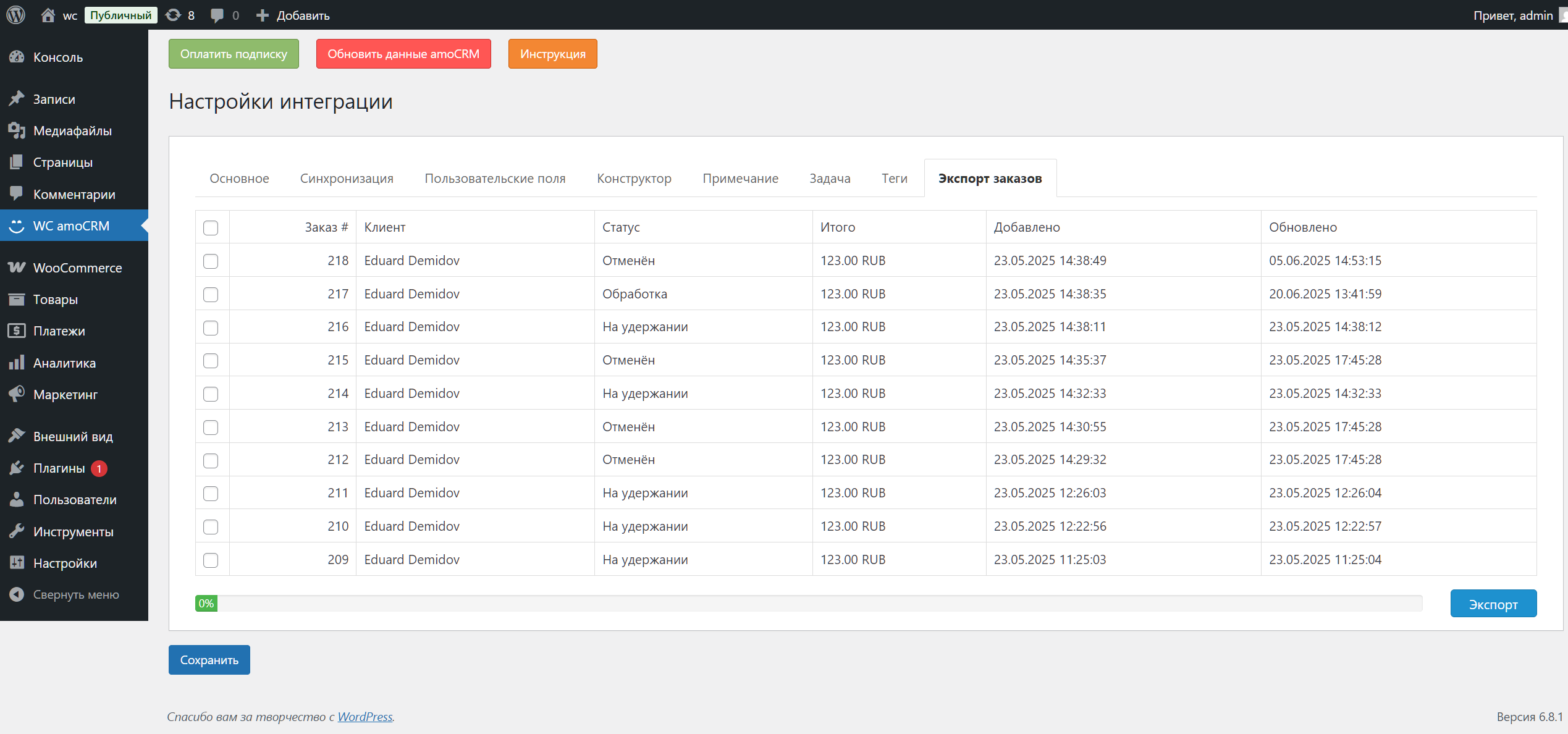 Woocommerce Wordpress интеграция с amoCRM/Kommo