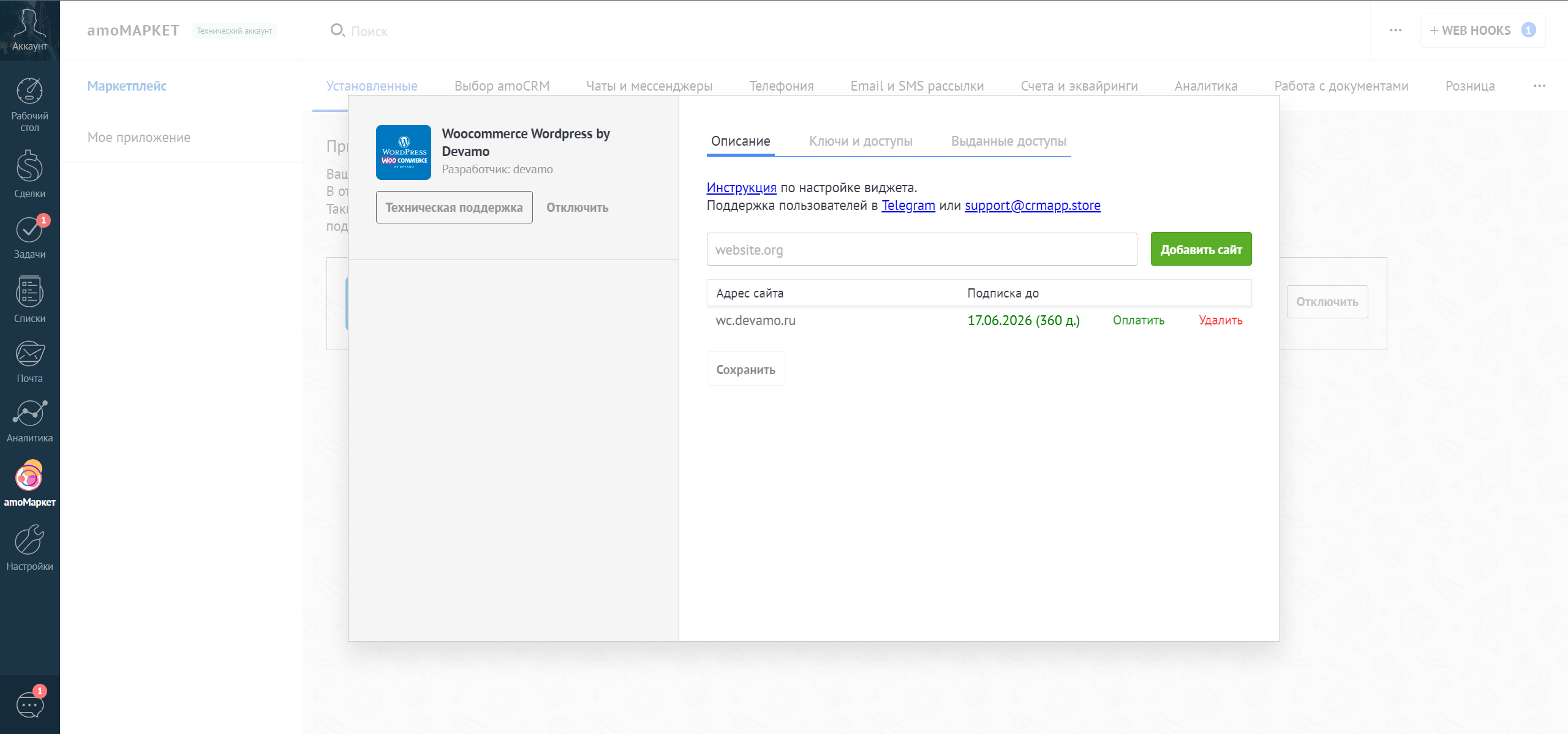 Woocommerce Wordpress интеграция с amoCRM/Kommo