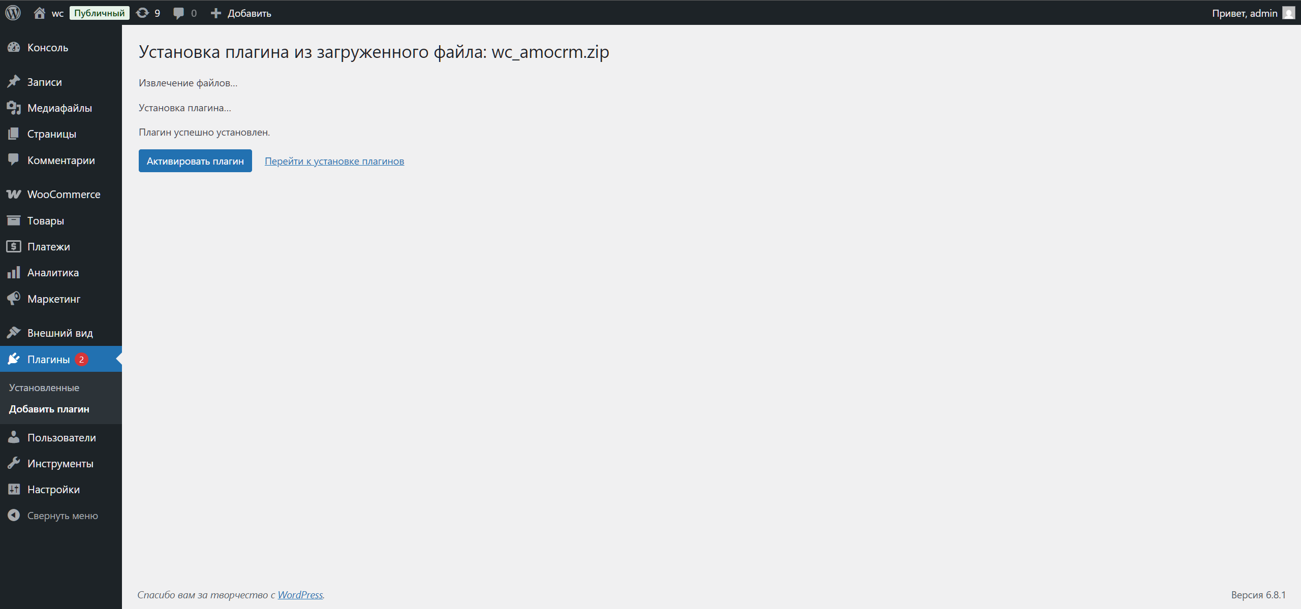 Woocommerce Wordpress интеграция с amoCRM/Kommo