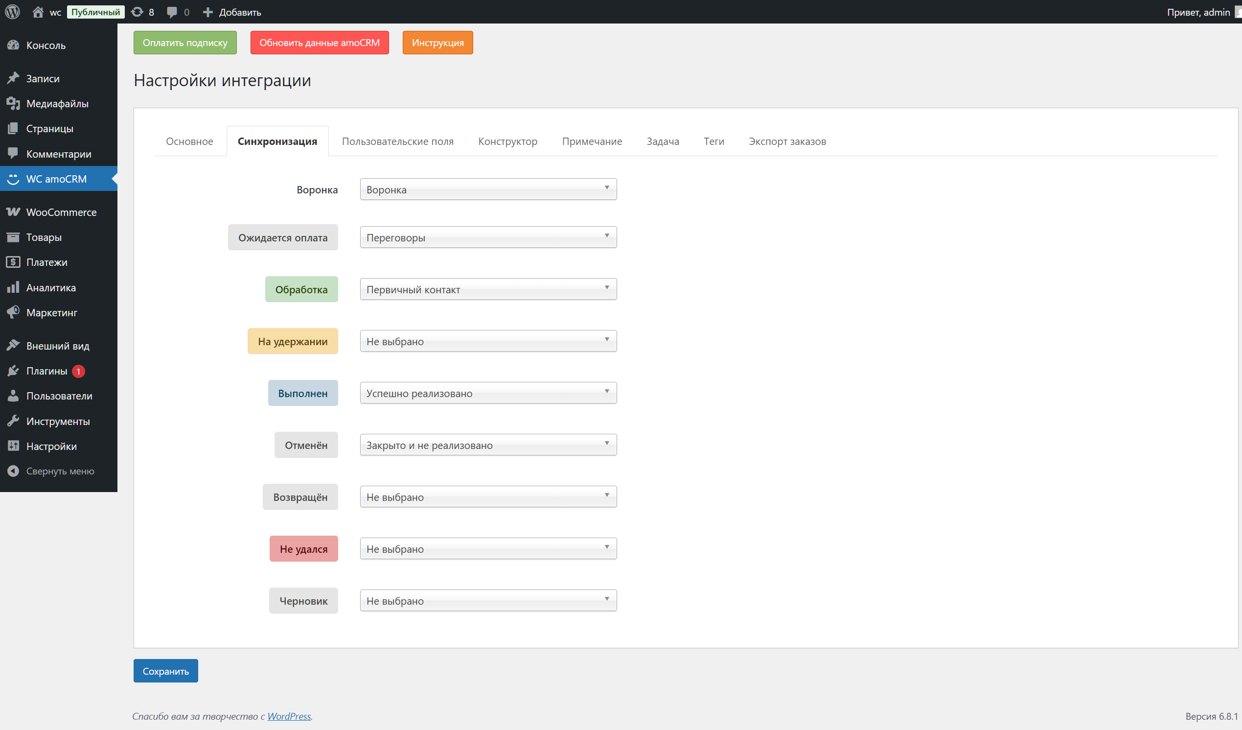 Woocommerce Wordpress интеграция с amoCRM/Kommo