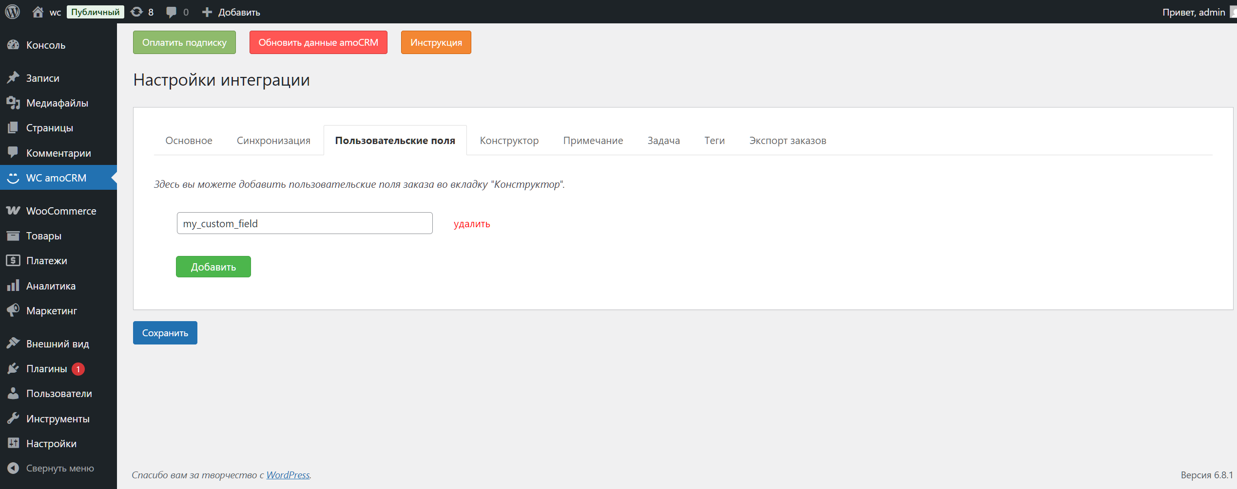 Woocommerce Wordpress интеграция с amoCRM/Kommo