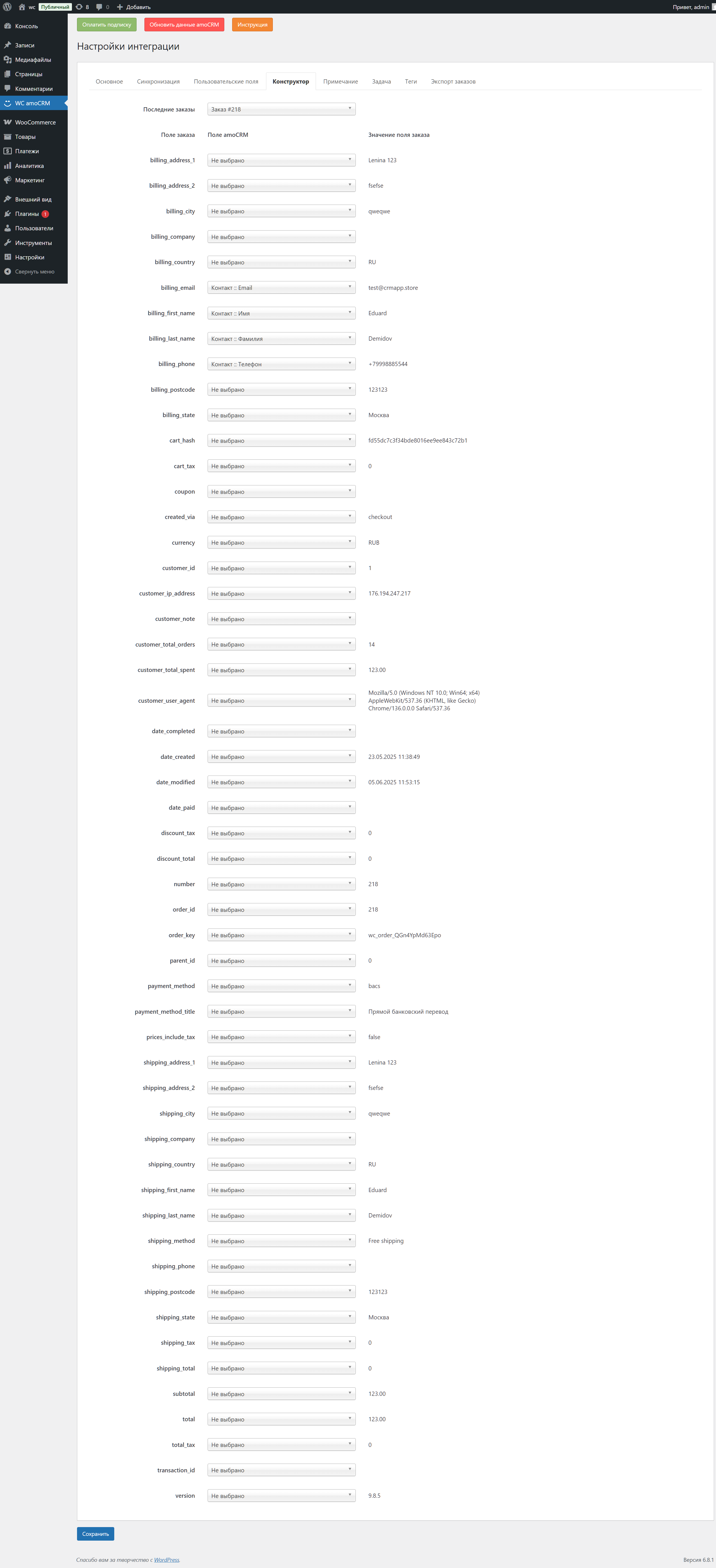 Woocommerce Wordpress интеграция с amoCRM/Kommo