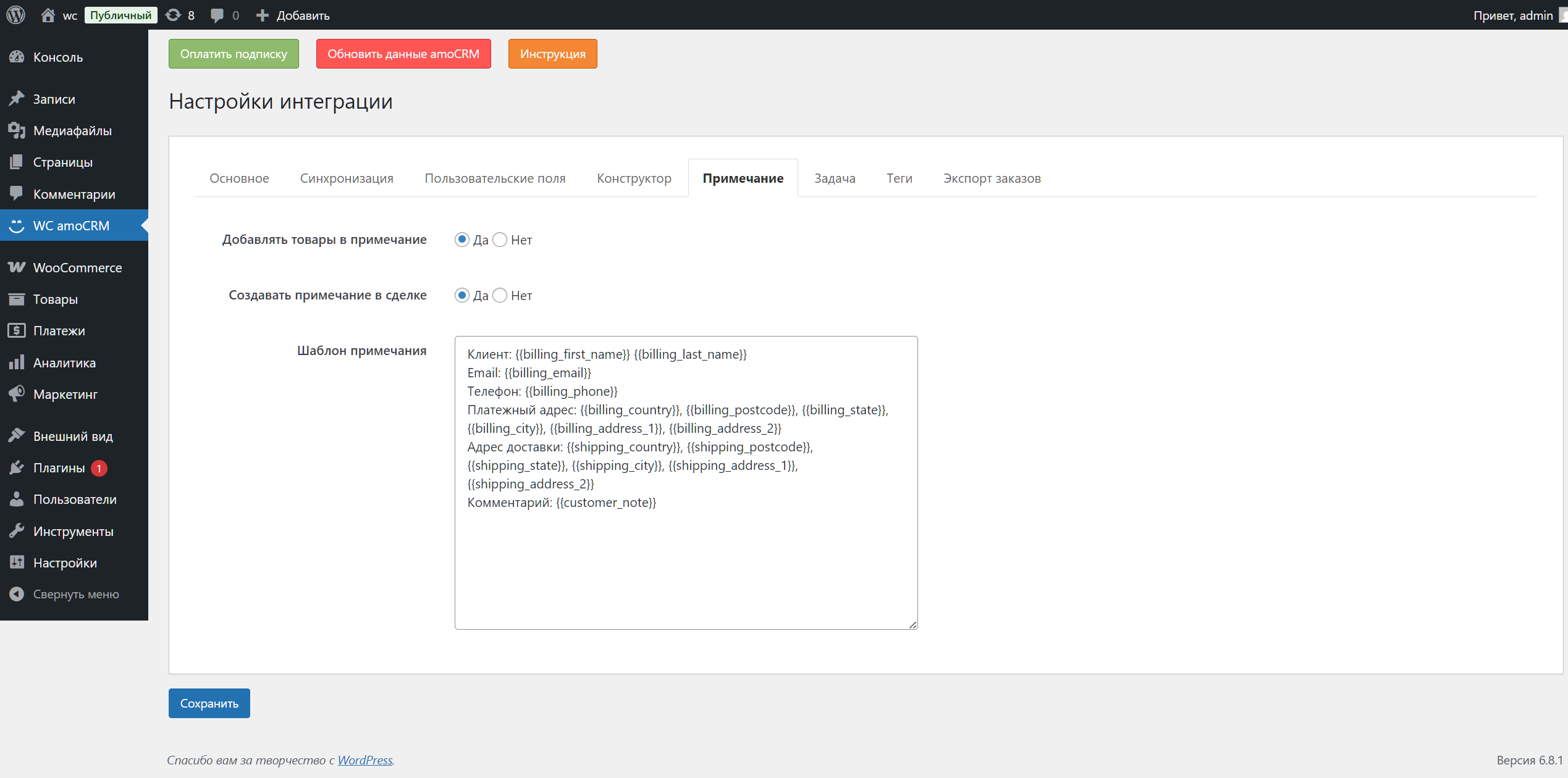 Woocommerce Wordpress интеграция с amoCRM/Kommo