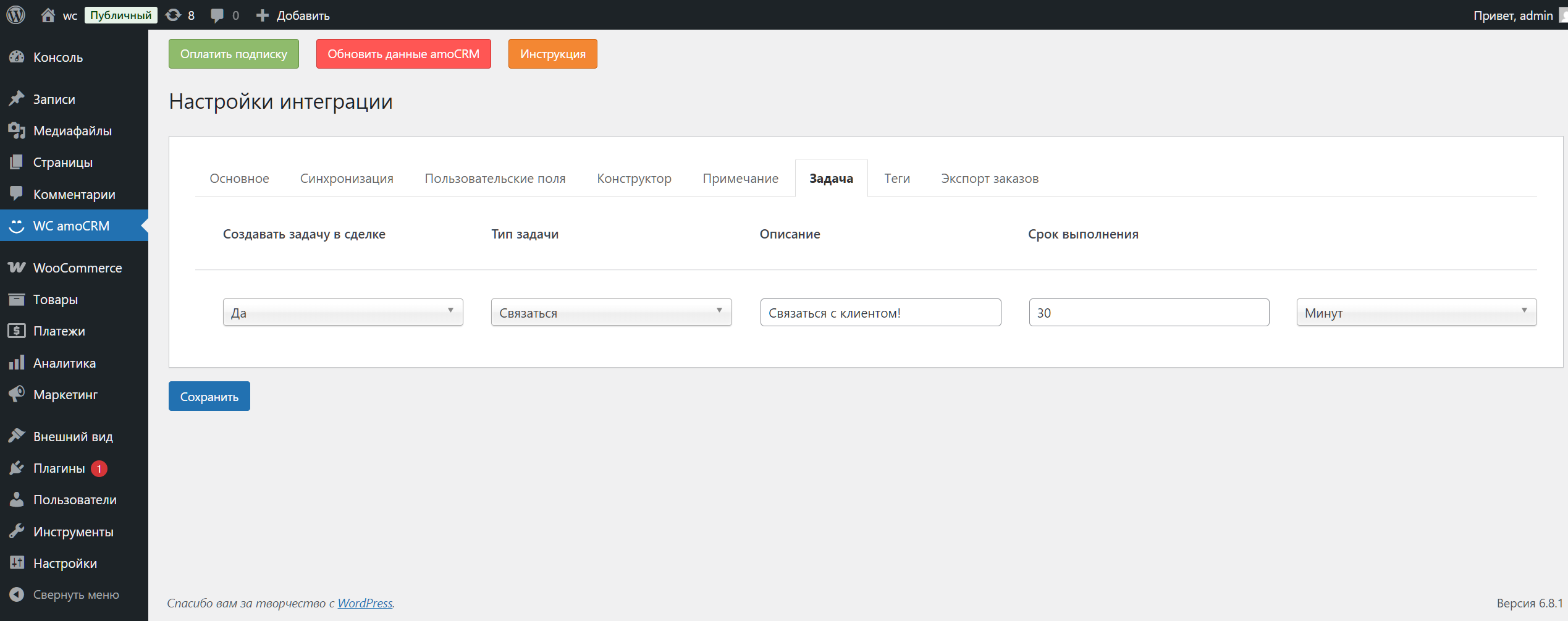 Woocommerce Wordpress интеграция с amoCRM/Kommo