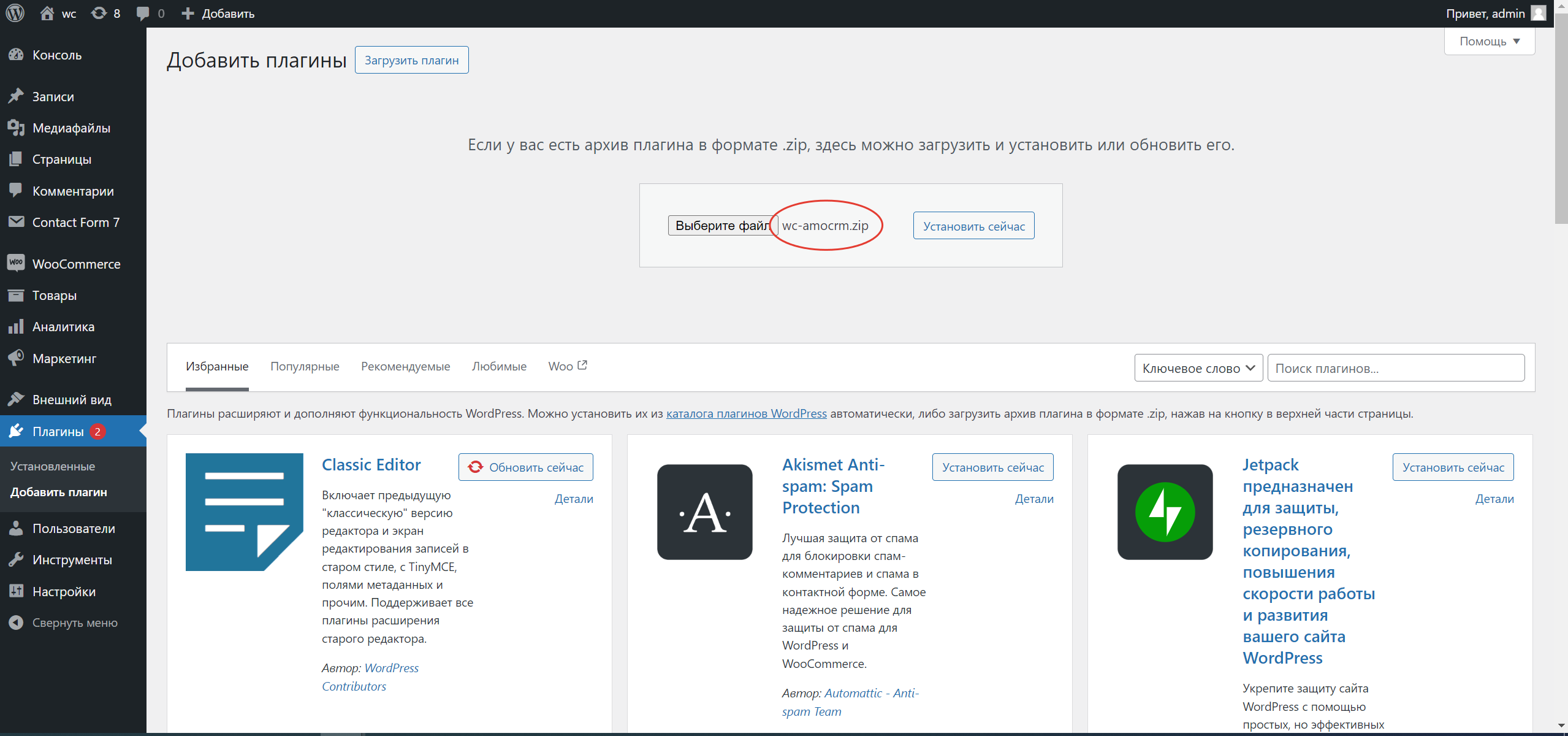 Woocommerce Wordpress интеграция с amoCRM