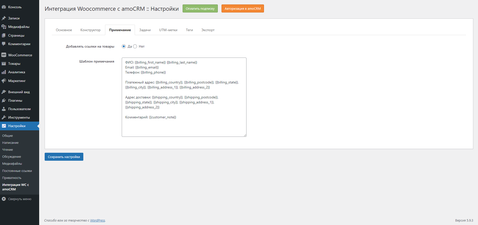 Woocommerce Wordpress интеграция с amoCRM